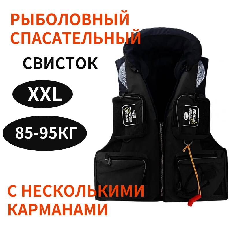 Спасательныйжилет,размер:XXL