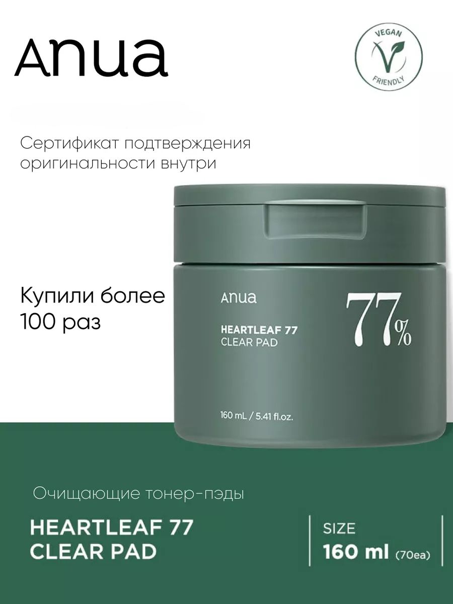 Anua heartleaf clear pad