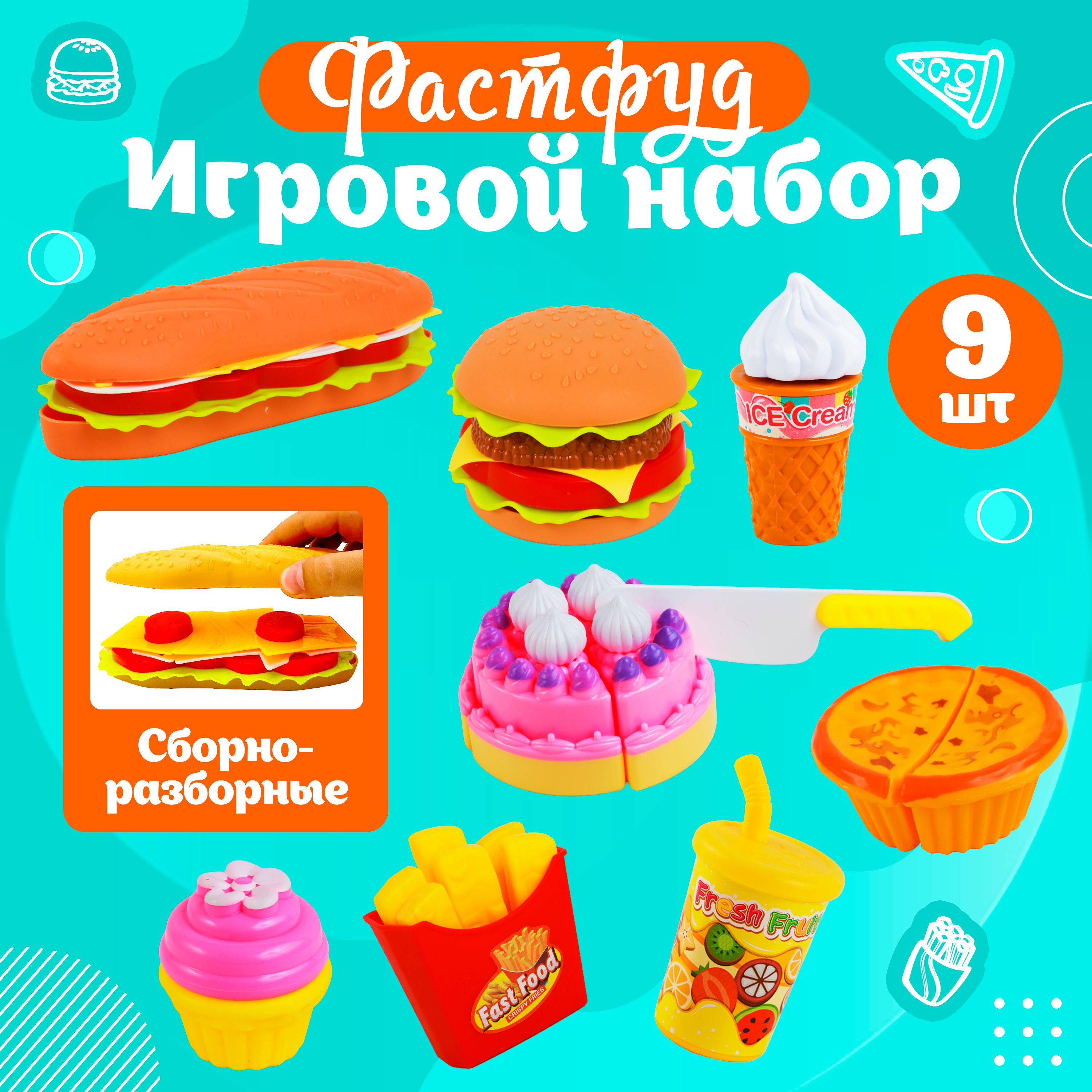 Игровой набор продуктов детский 