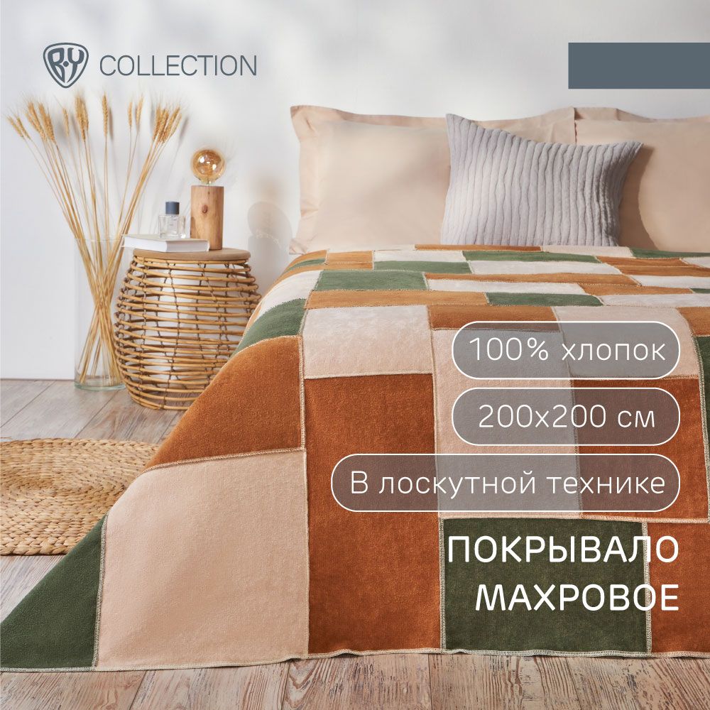 Покрывало махровое BY COLLECTION, в лоскутной технике, 200х200 см, 100% хлопок, бежевый, зеленый