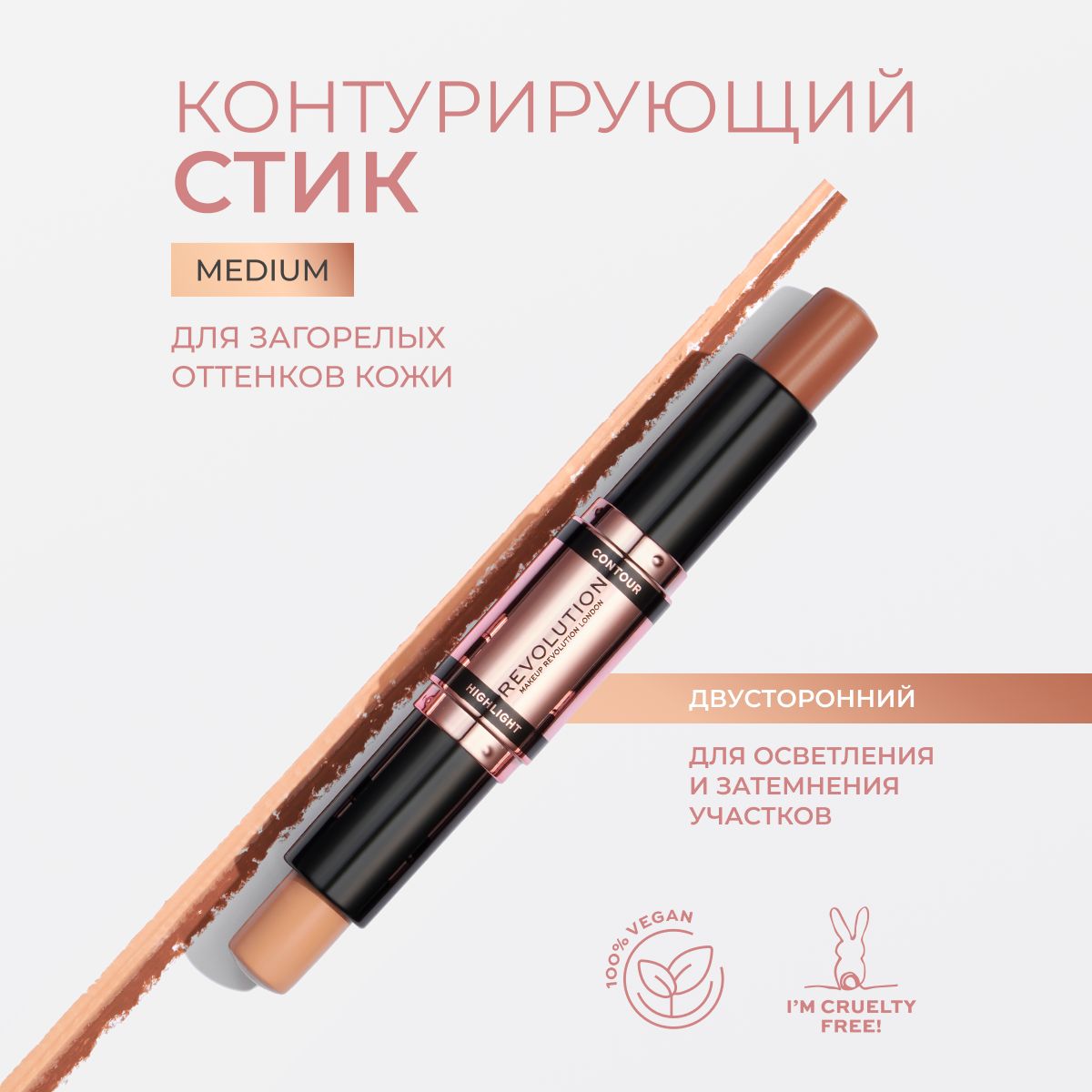 MAKEUP REVOLUTION Контурирующий стик для лица CONTOUR DOUBLE ENDED Medium консилер, скульптор, для контуринга купить на OZON по низкой цене (1587785594)