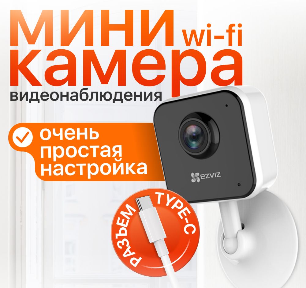 Камера видеонаблюдения Ezviz Ezviz11 1920×1080 Full HD - купить по низким  ценам в интернет-магазине OZON (726241706)