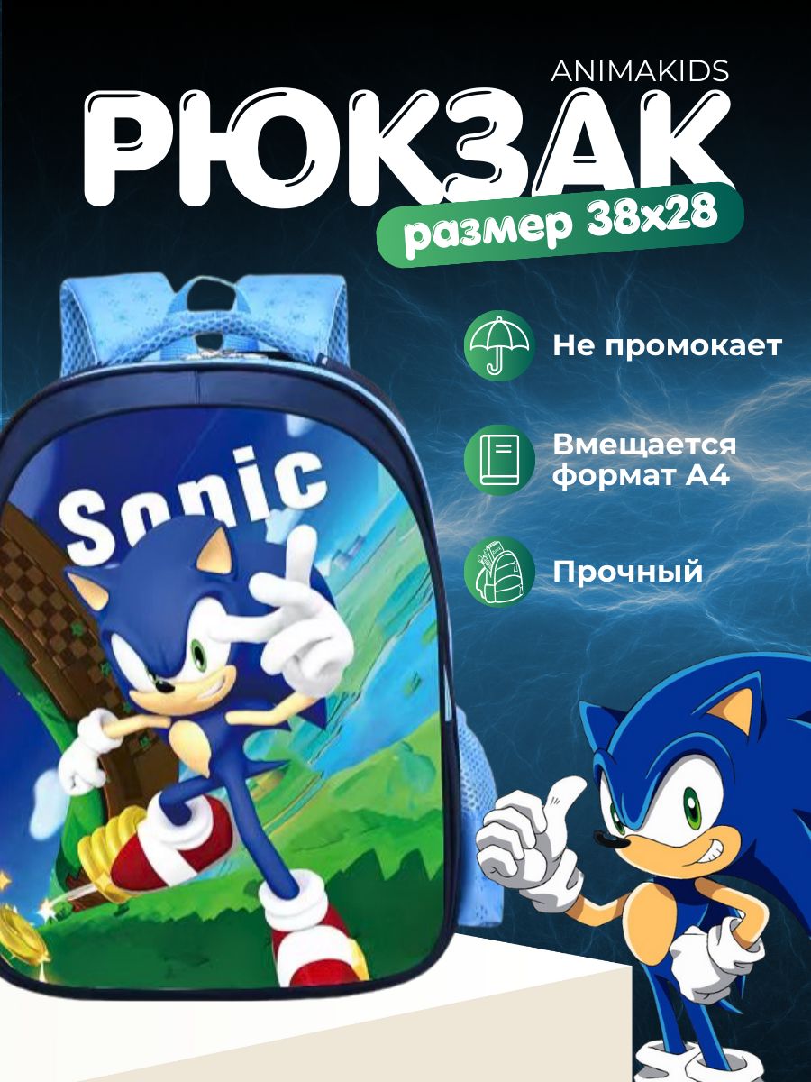 Рюкзак AnimaKids Sonic, Соник