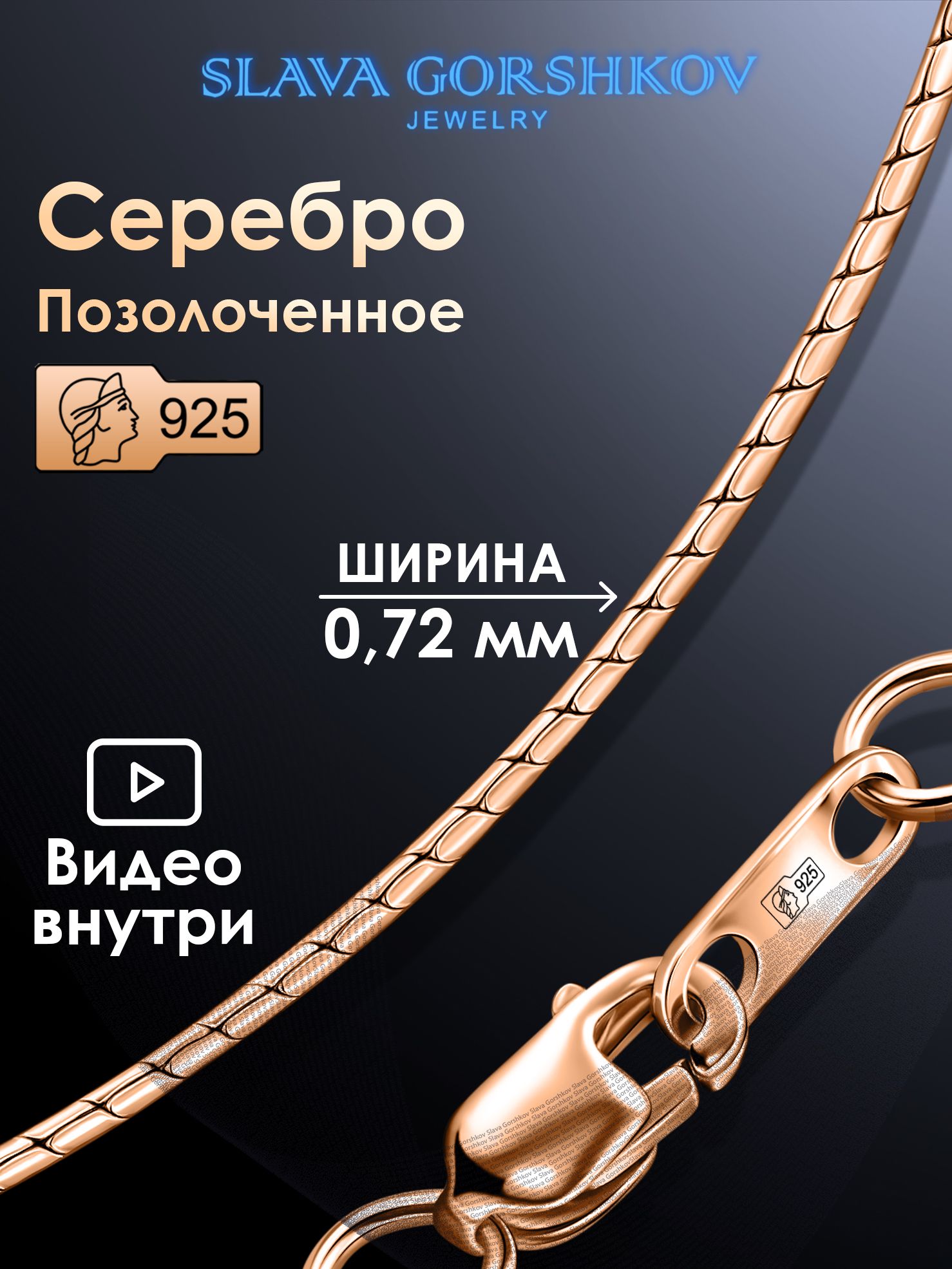 СеребряныецепочкиSLAVAGORSHKOVJewelry