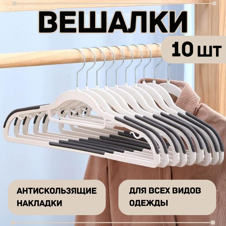 Вешалкаплечикинабор10шт,серые