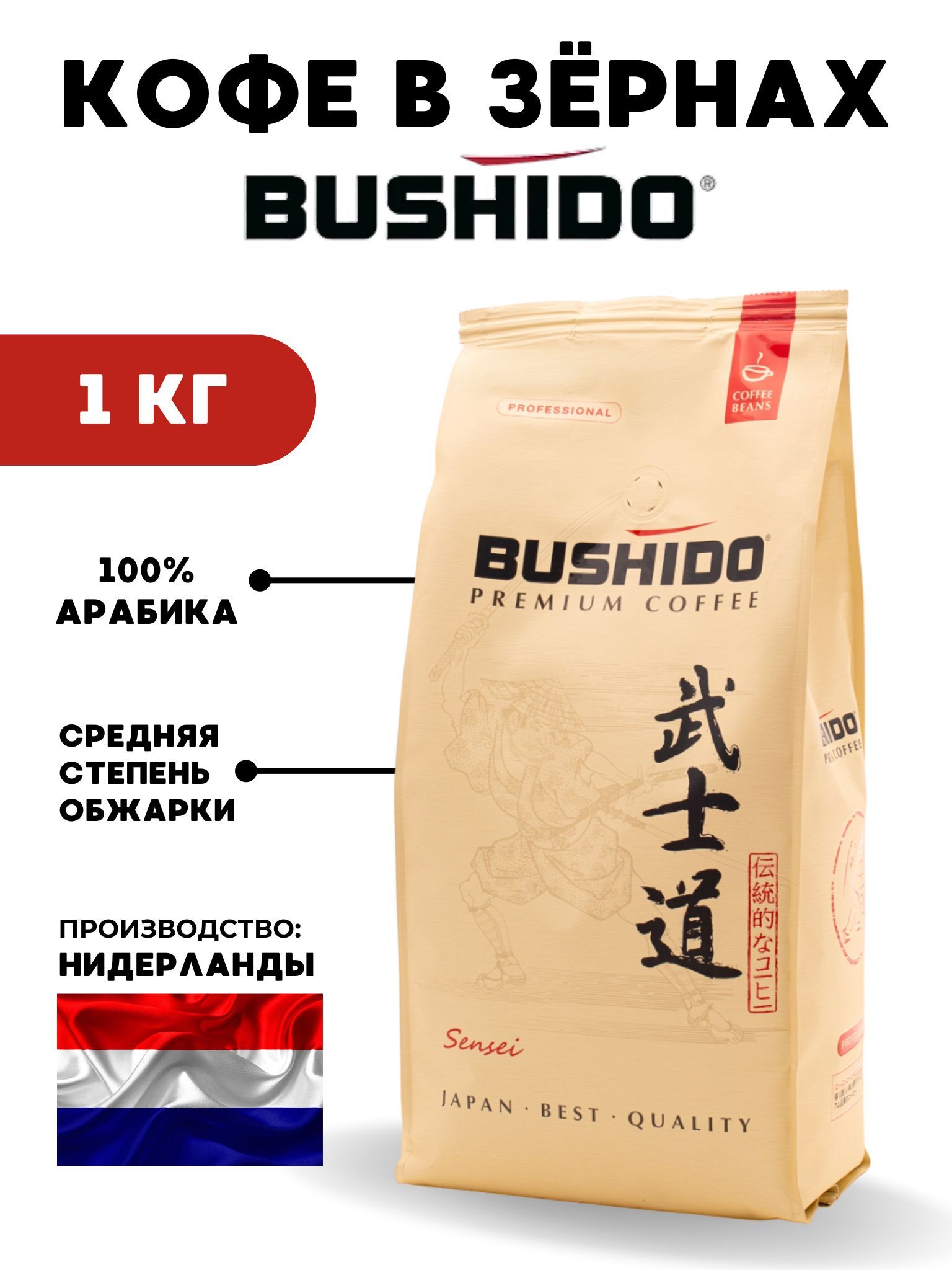 Bushido В Зернах 1 Кг Купить