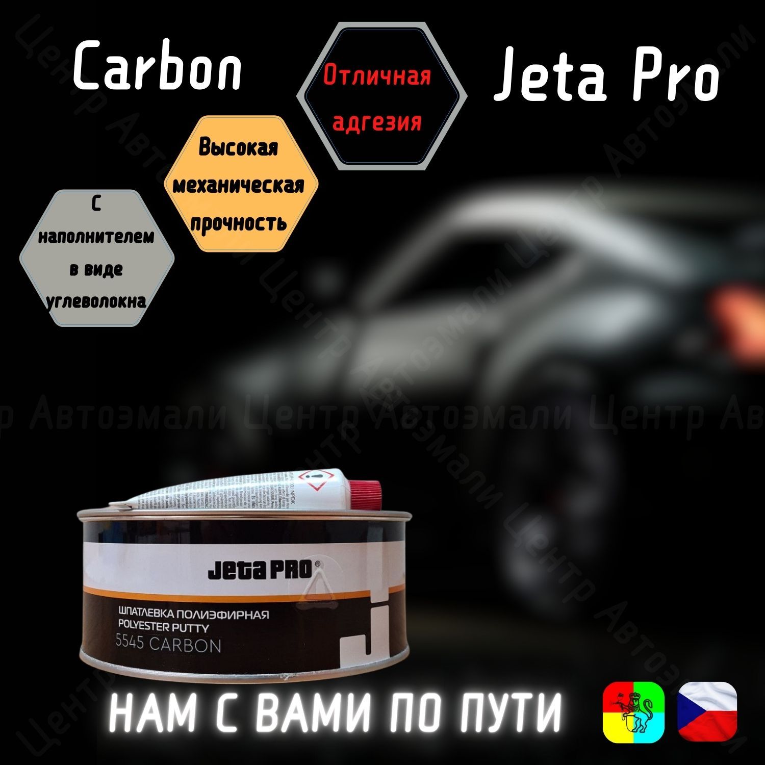 Шпатлёвкасуглеволокном1.0кгJETAPROCARBON