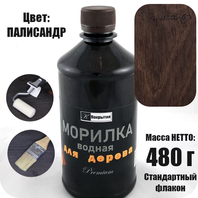 Морилка водная для дерева Premium ПАЛИСАНДР 480 г