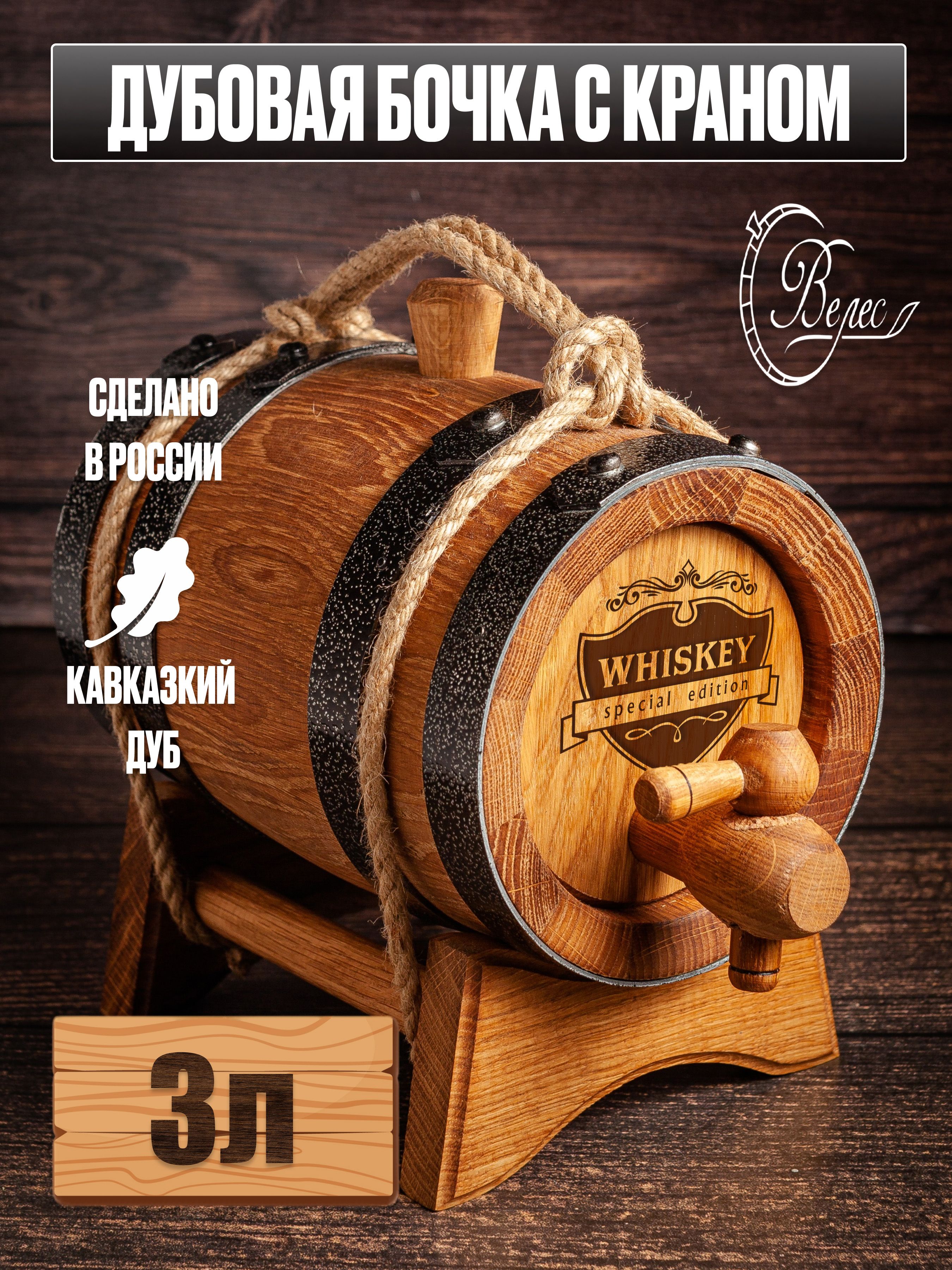 Бочка Дубовая 3 литра Whiskey edition , емкость для брожения, для интерьера, бочонок дубовый Комплектующие для самогонного аппарата