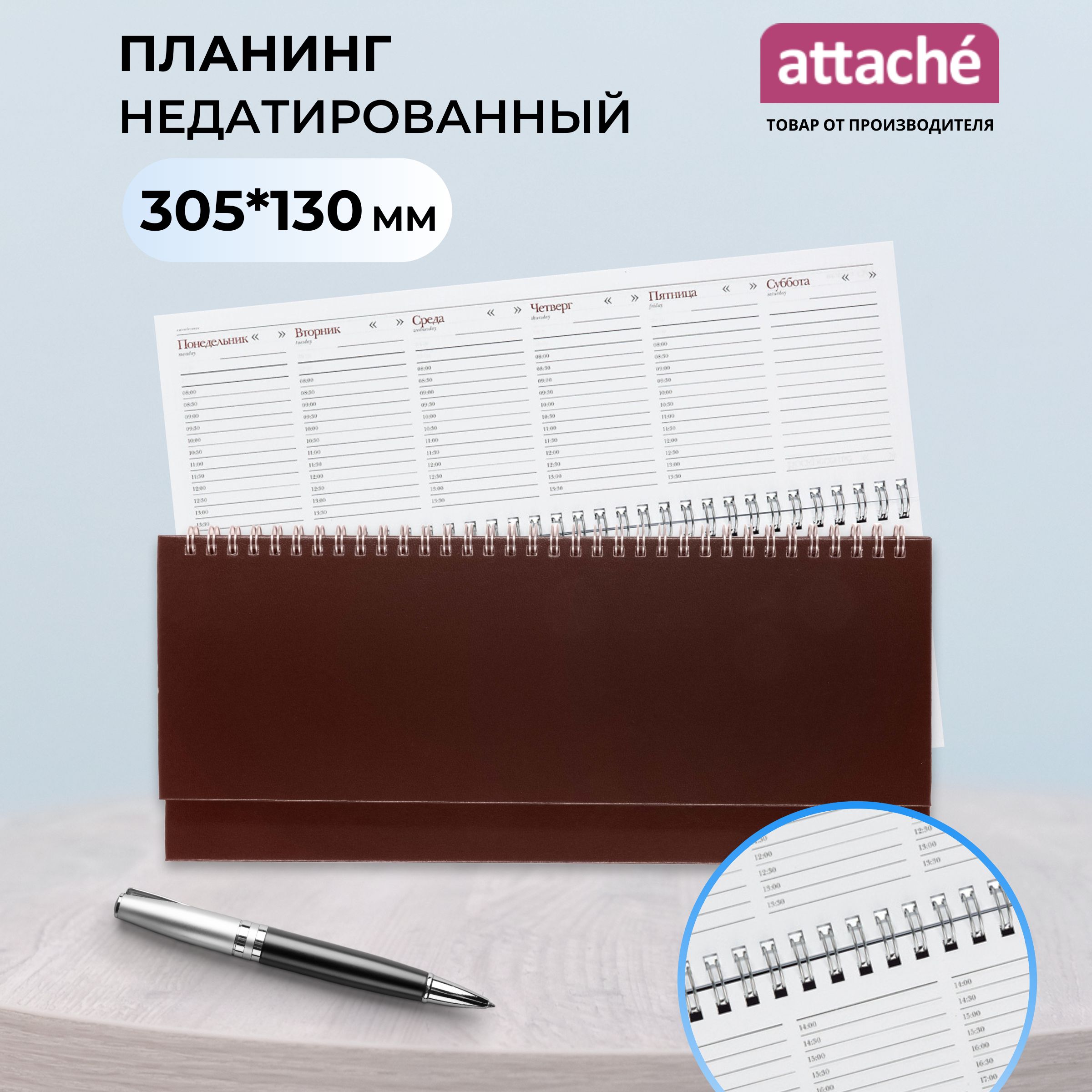 Планер ежедневник недатированный, Attache, 305x130 мм, балакрон, 64 листов, коричневый