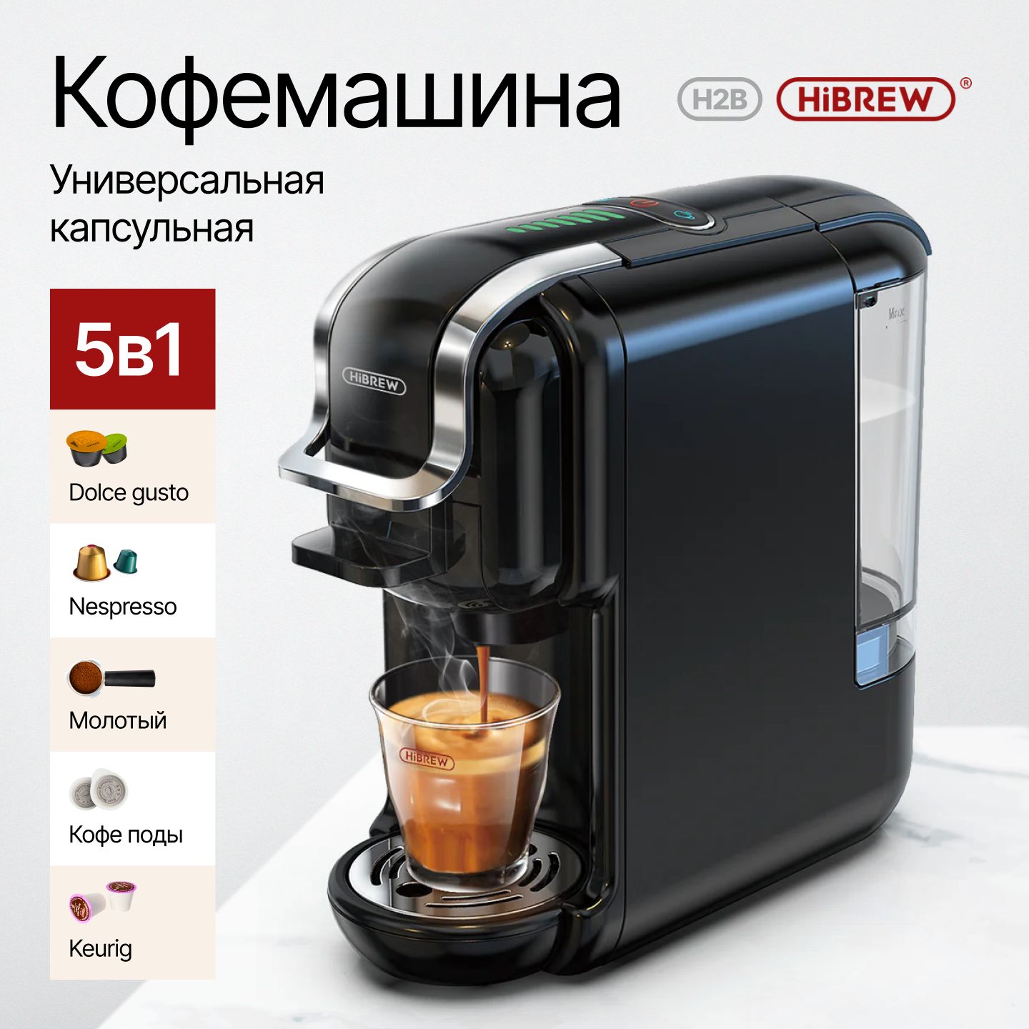 Кофемашина капсульная HIBREW H2B автоматическая мини кофеварка для Nespresso, Dolce Gusto / ЧЕРНАЯ, 5 в 1