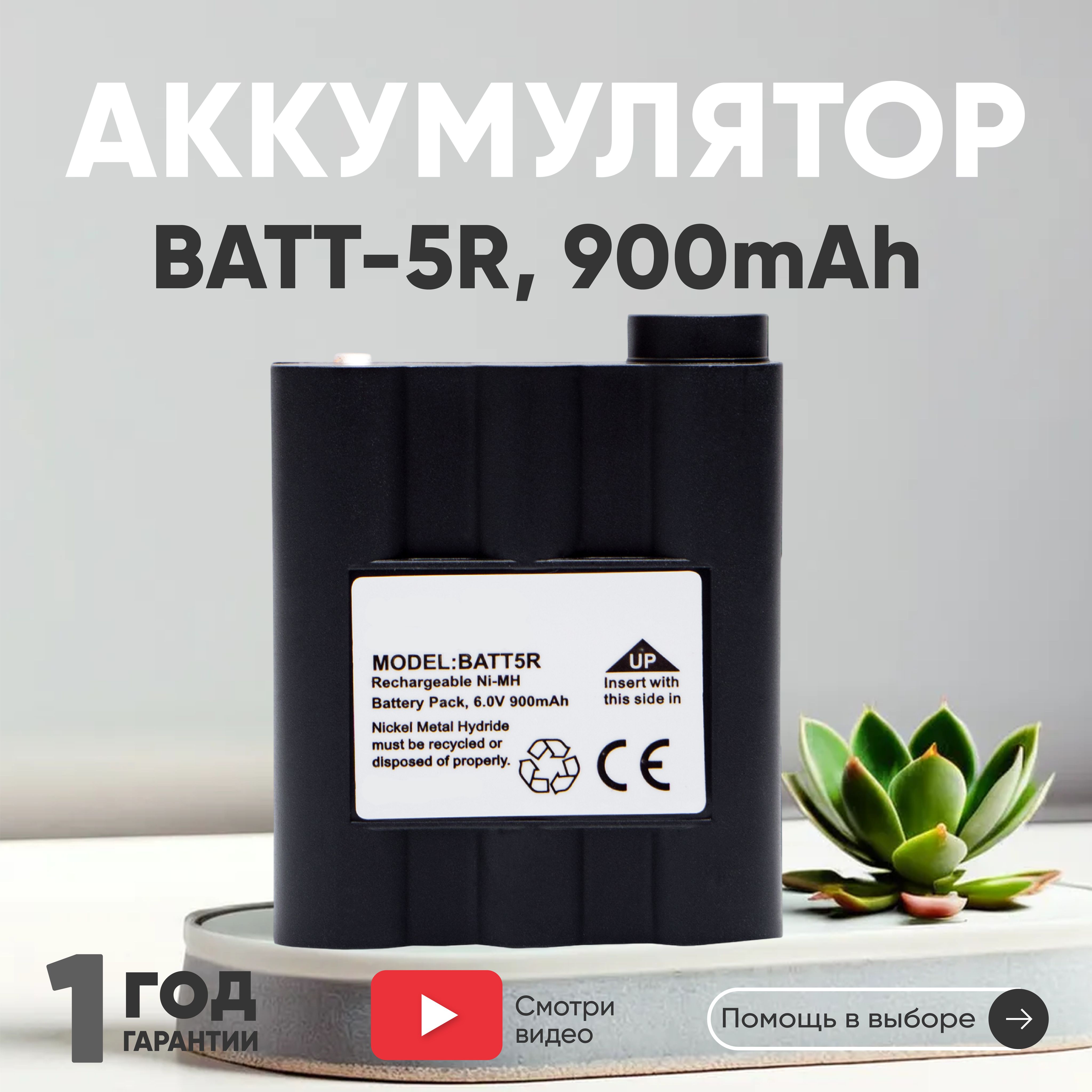 Аккумулятор Amperin BATT-5R для рации Midland GXT1000, GXT300, GXT400, 900mAh, Ni-Mh, 6V