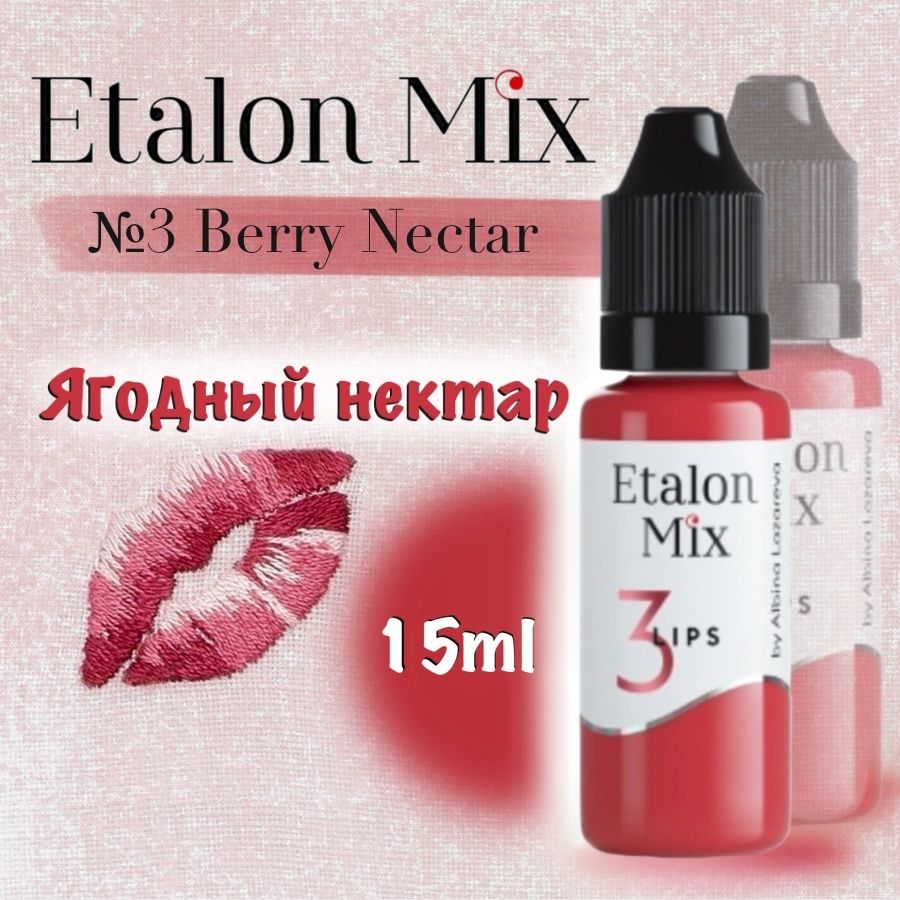 Etalon Mix №3 Ягодный нектар - пигмент для татуажа и перманентного макияжа губ от Эталон Микс, 15 мл