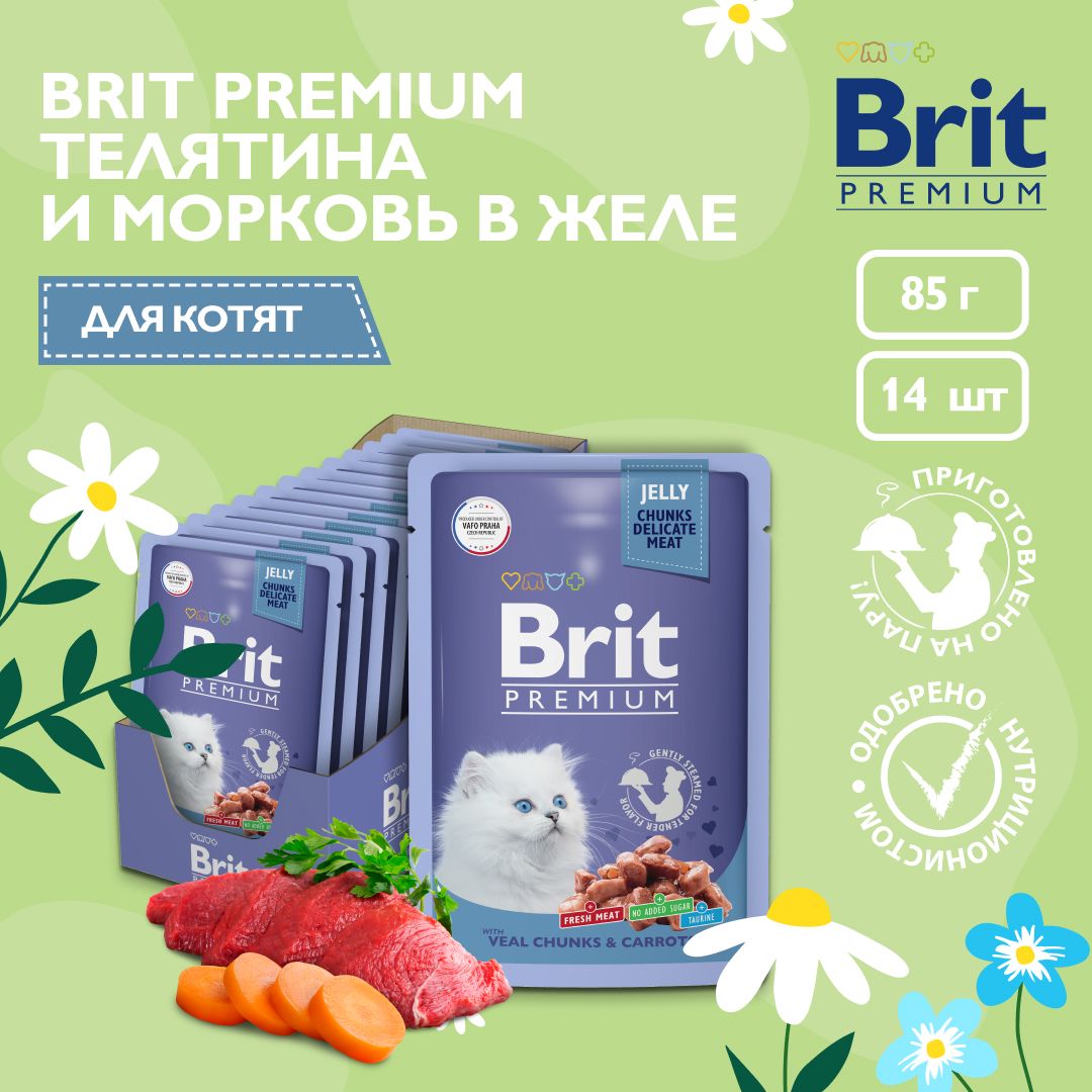 КормвлажныйдлякотятBritPremium,ТелятинасМорковьювжеле,85гх14шт