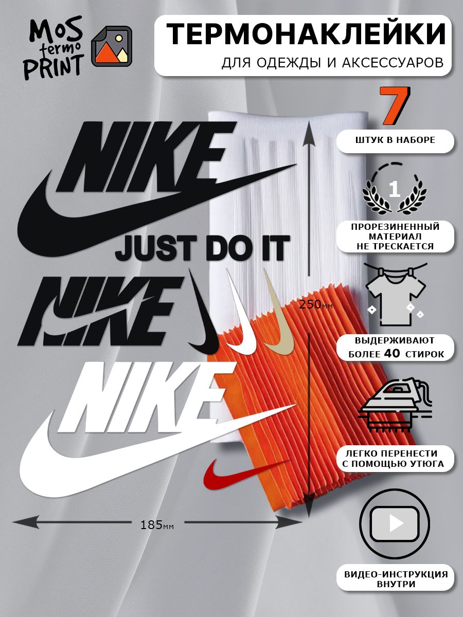 ТермонаклейканаодеждунадписьбрендNike