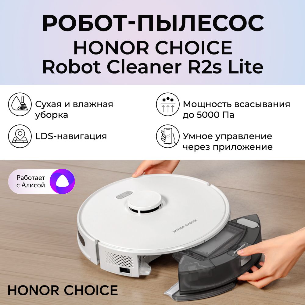 Робот пылесос HONOR CHOICE-Robot Cleaner R2s Lite, белый