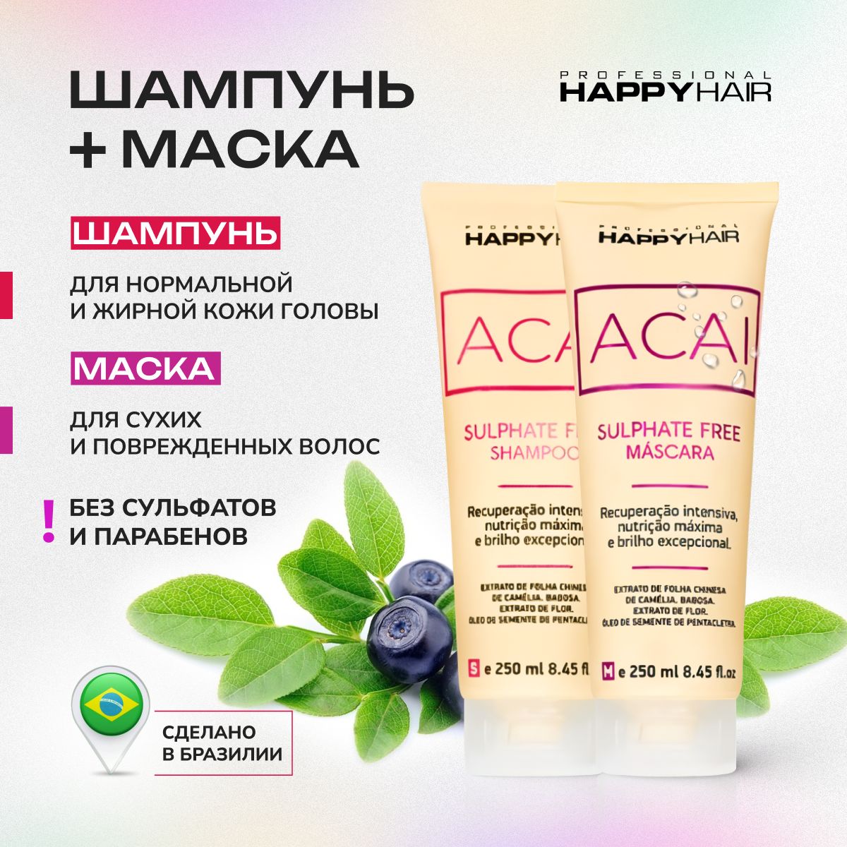 ШампуньимаскадляволосHappyHairAcai,набор