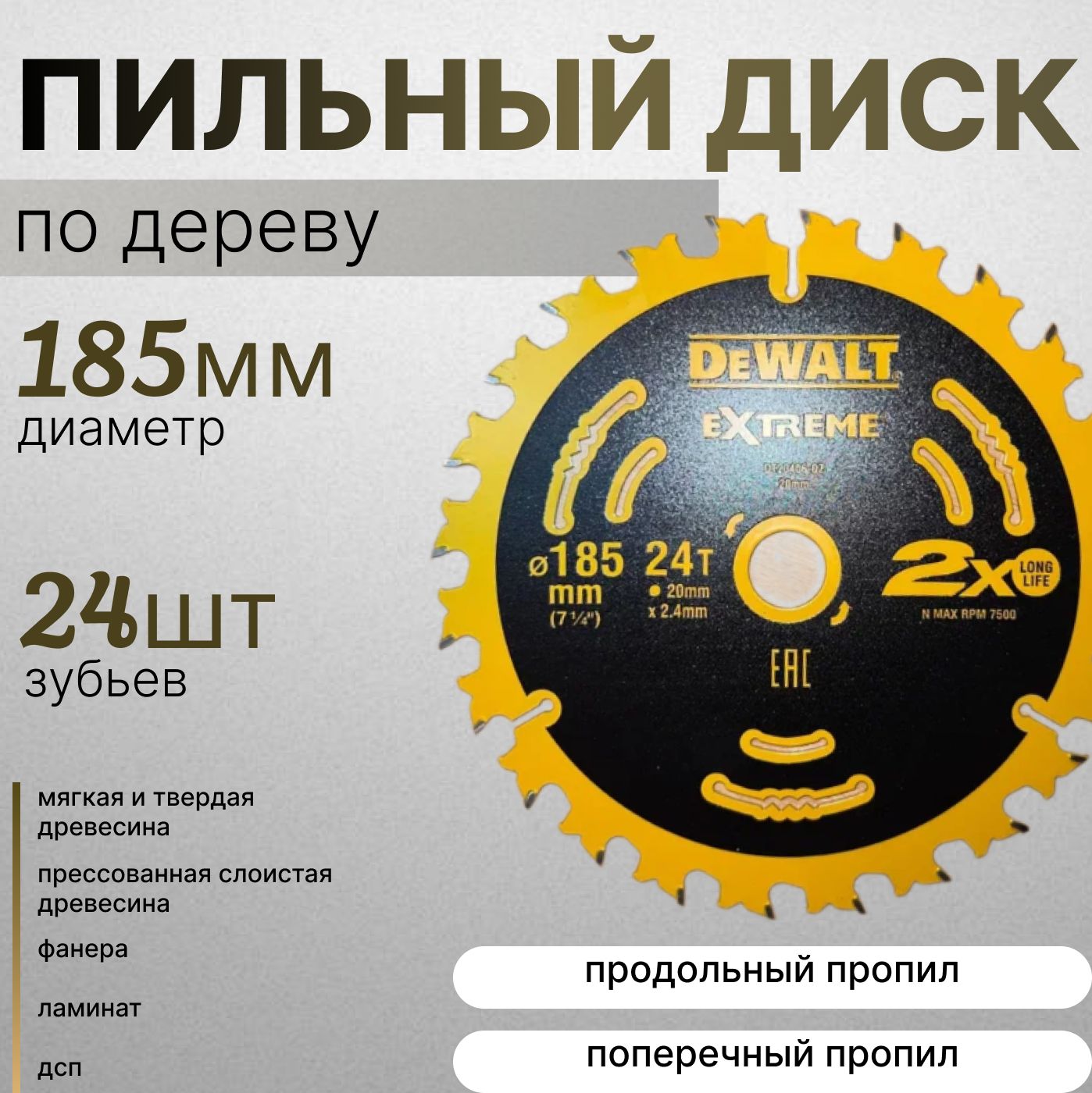 DeWalt Диск пильный 185 x 2.4 x 20; 24  зуб.