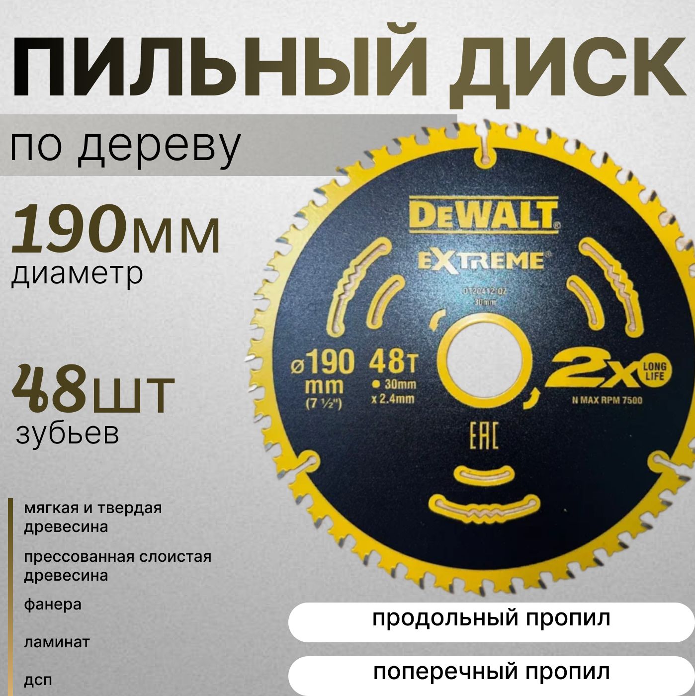 DeWalt Диск пильный 190 x 2.4 x 30; 48  зуб.; D181