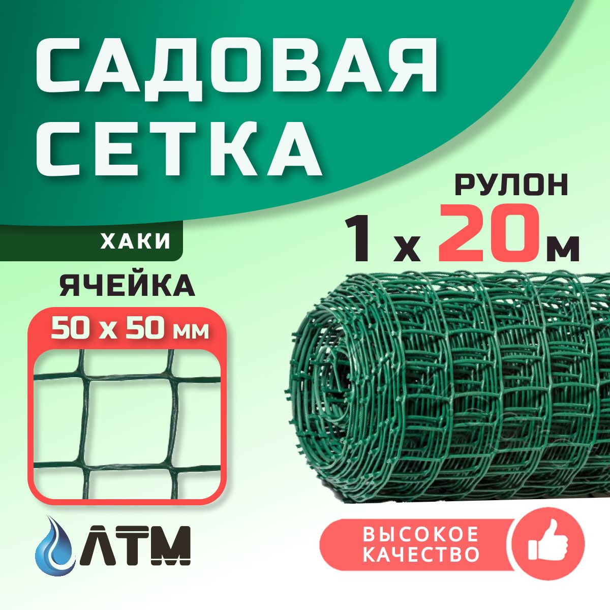 Сеткасадовая1х20м/50*50мм/хаки