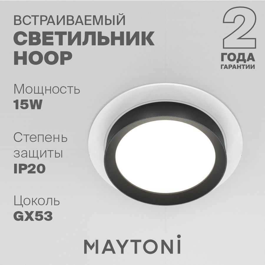 Встраиваемый светильник черный Maytoni Technical Hoop DL086-GX53-RD-WB