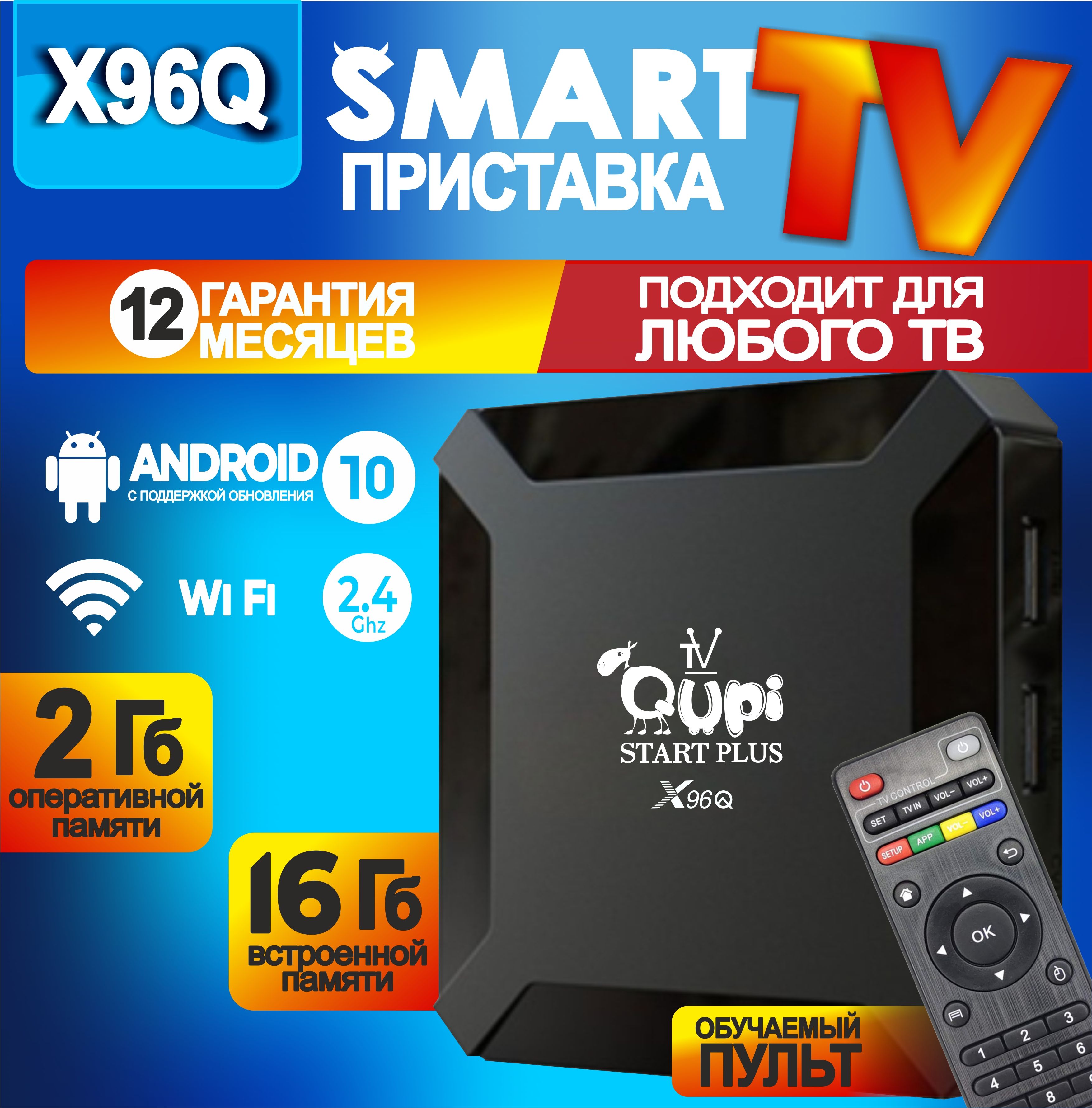 Медиаплеер Qupi IPTV SmartBox Air, HDMI, RJ-45 Ethernet, USB, черный,  Android купить по низкой цене с доставкой в интернет-магазине OZON  (808785448)