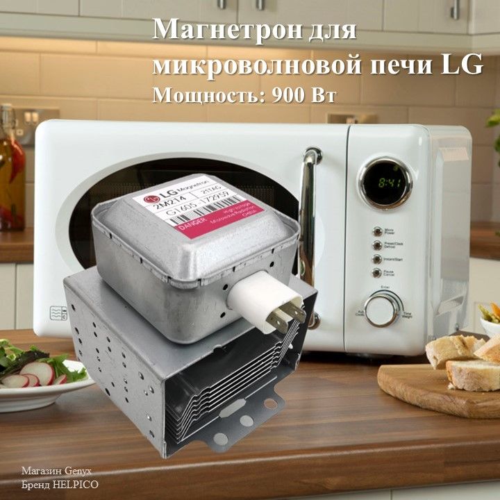 Магнетрондлямикроволновойпечи(СВЧ)LG(Элджи)2M214-21900WMCW361LG