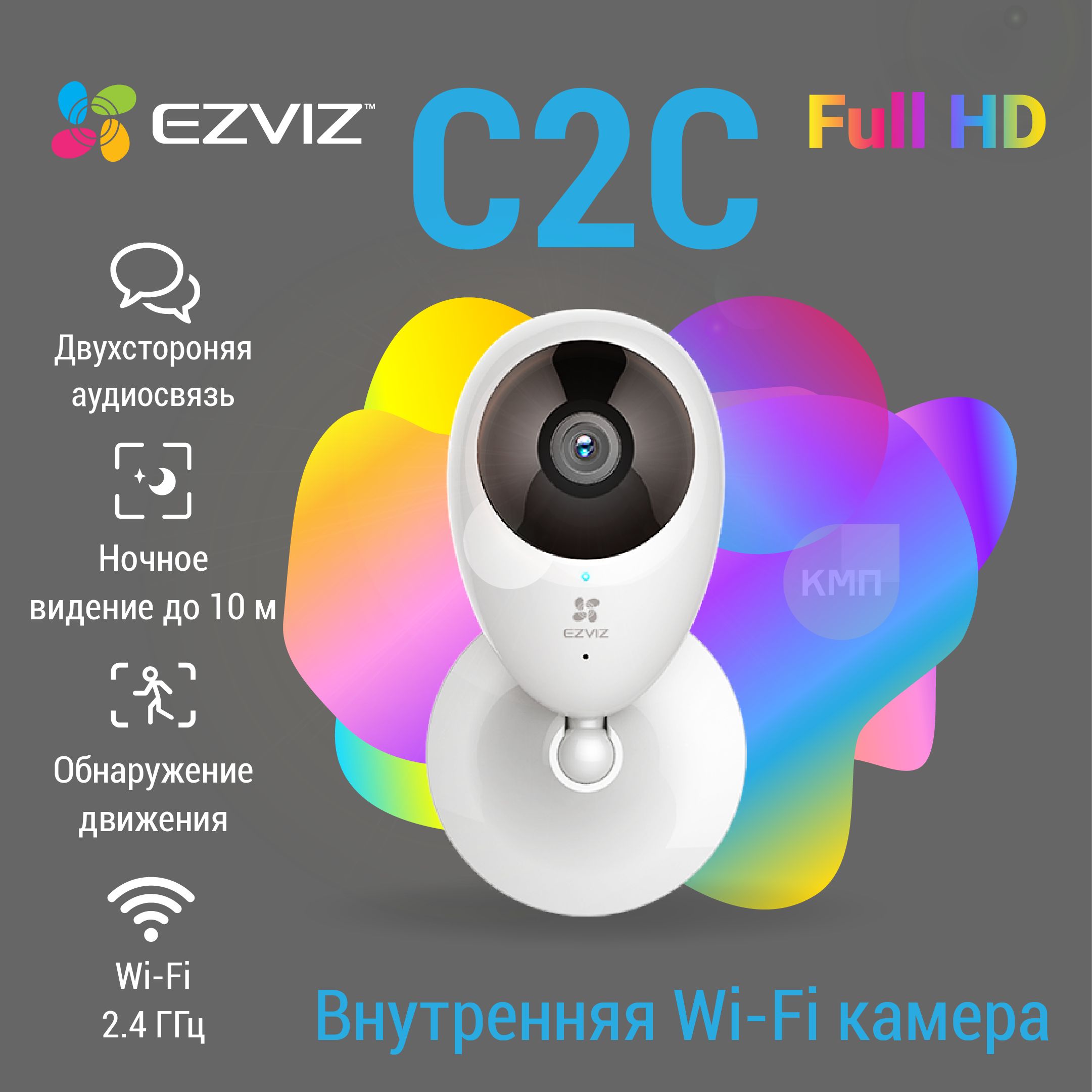 Камера видеонаблюдения Ezviz C2C H.265 1920×1080 Full HD - купить по низким  ценам в интернет-магазине OZON (318184305)