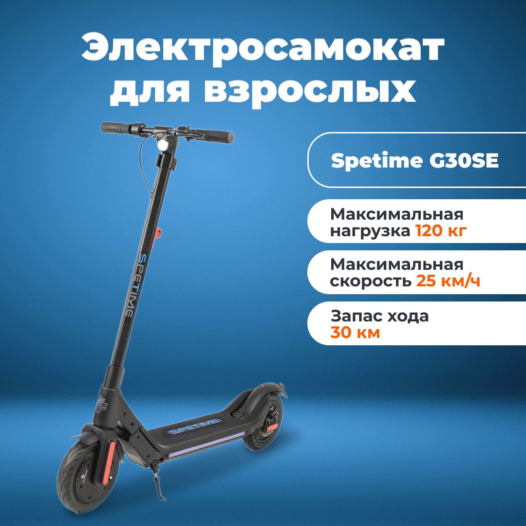 SPETIME Электросамокат Spetime_G30SE, черный