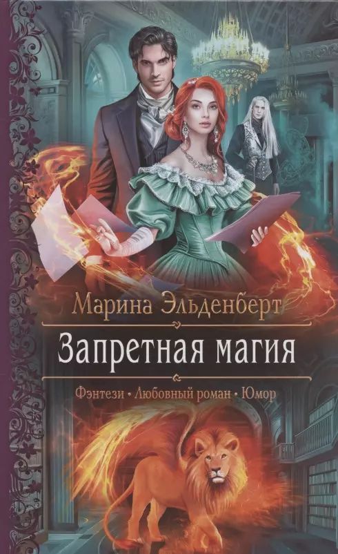 Книга академия запретной магии. Магия власти. Запретная магия слушать. Запретная магия слушать. Волшебство запрещено.