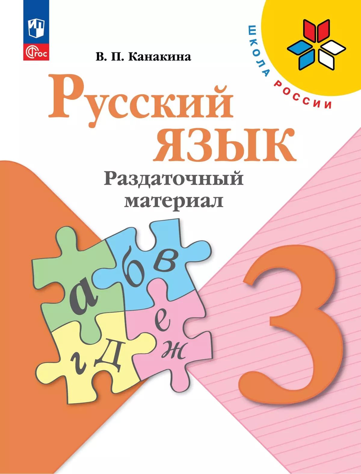 Раздаточный материал по русскому языку 7 класс. Раздаточный материал по русскому языку 7 класс