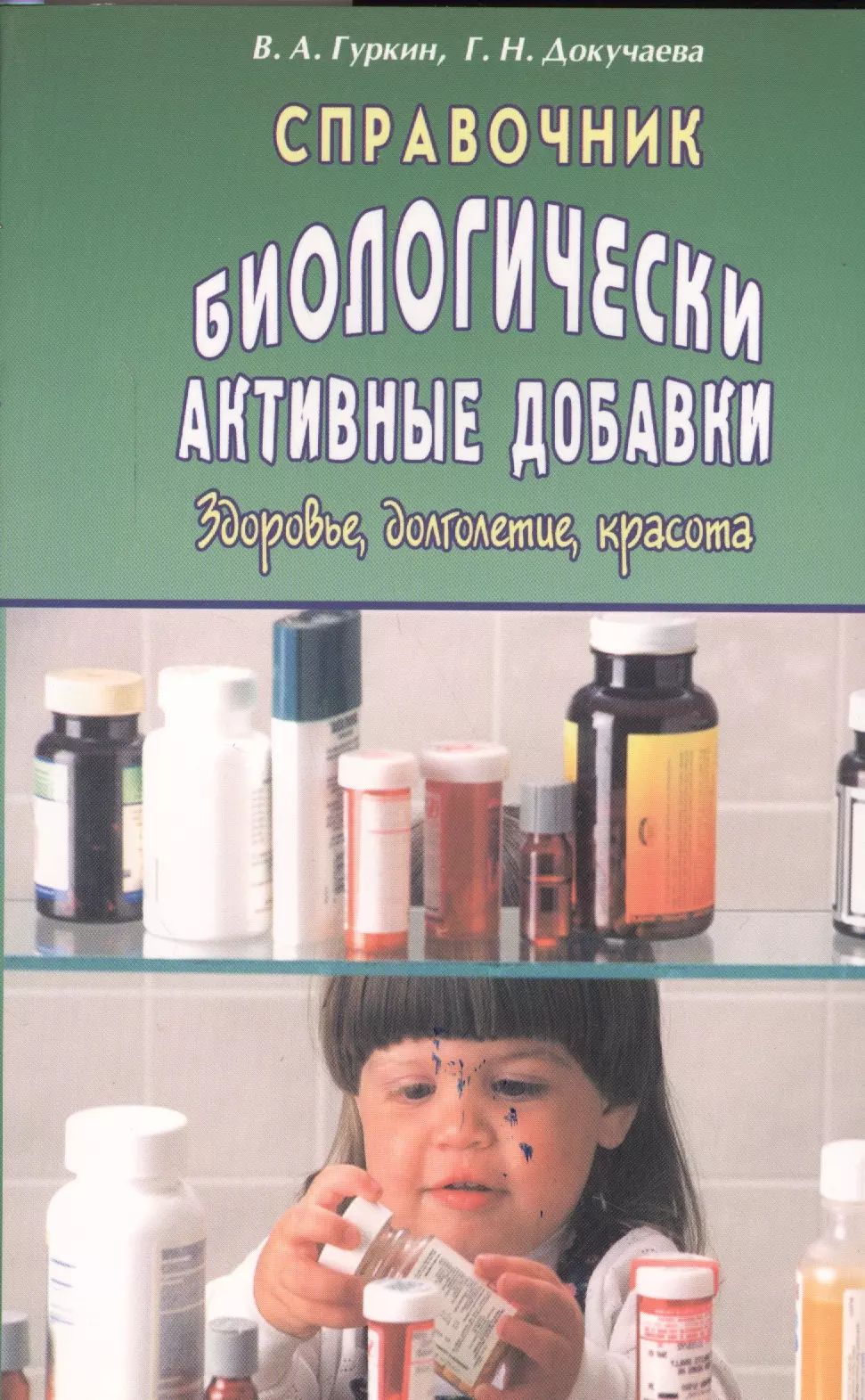 Е добавки харам. М. Календарь 2024 природа. : «дели принт», 2003. Справочник добавки.