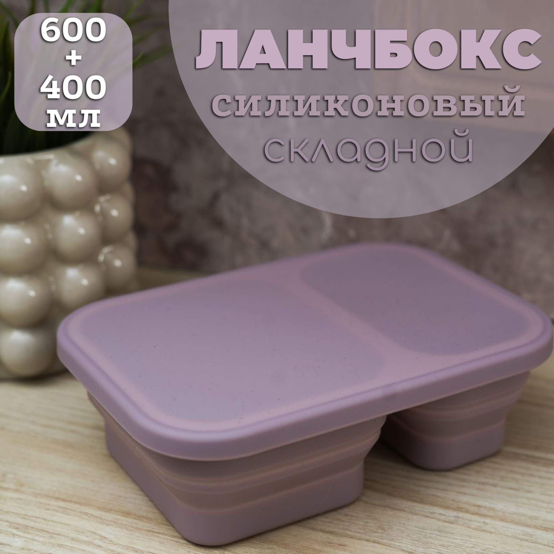 Ланч-бокс, 1000 мл, 1 шт