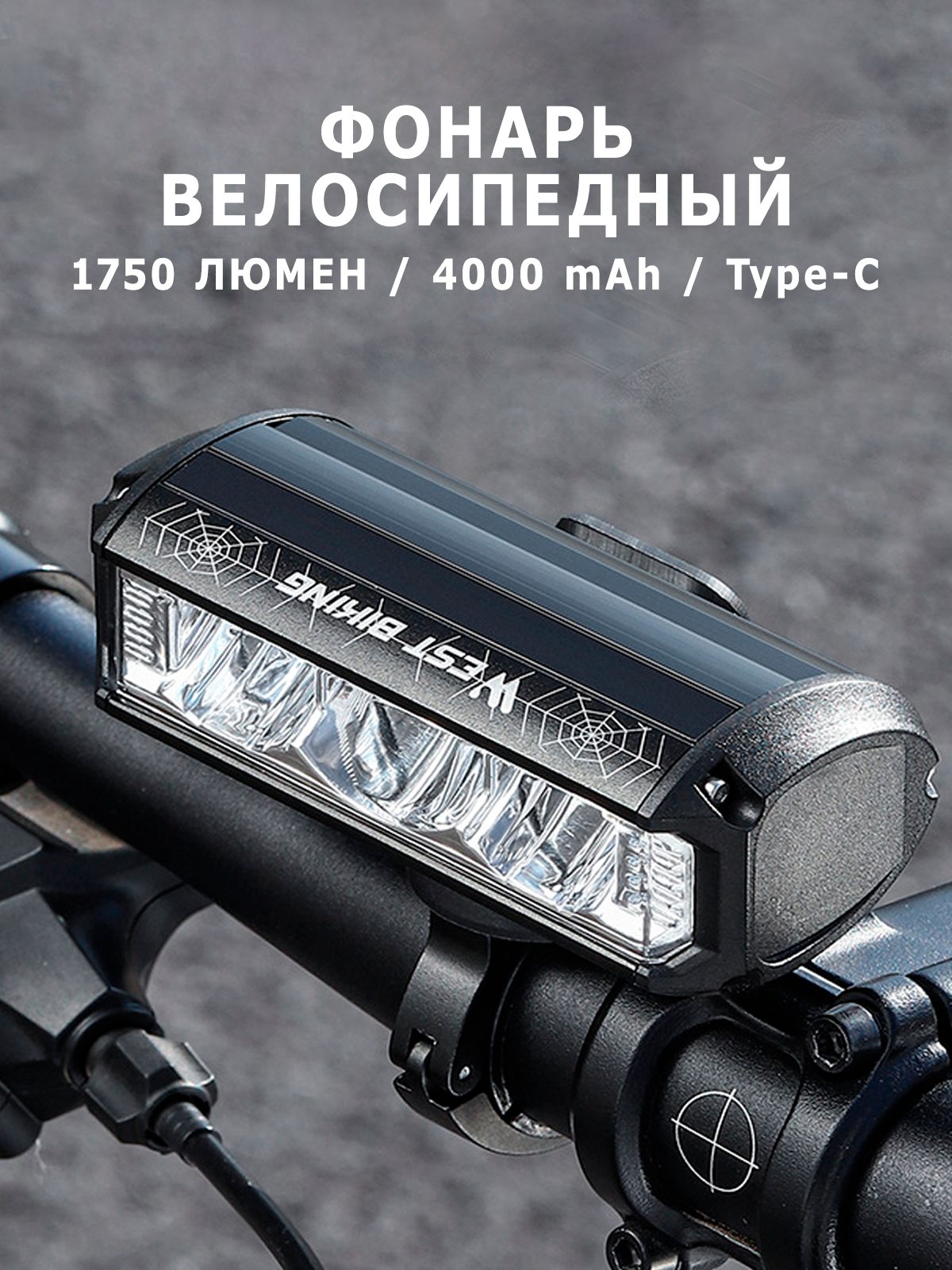 West Biking Велосипедный фонарь