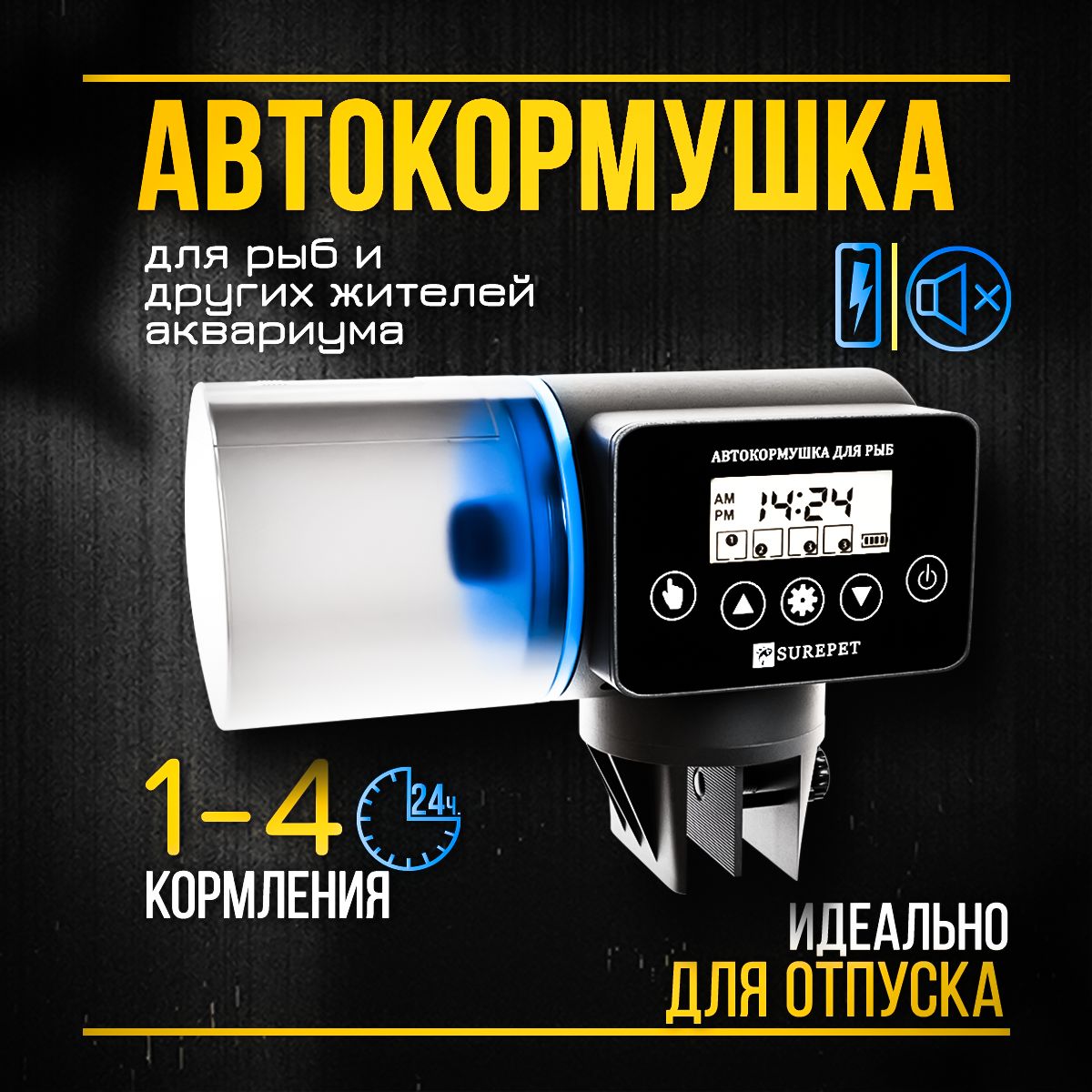 Автоматическаякормушкадлярыб