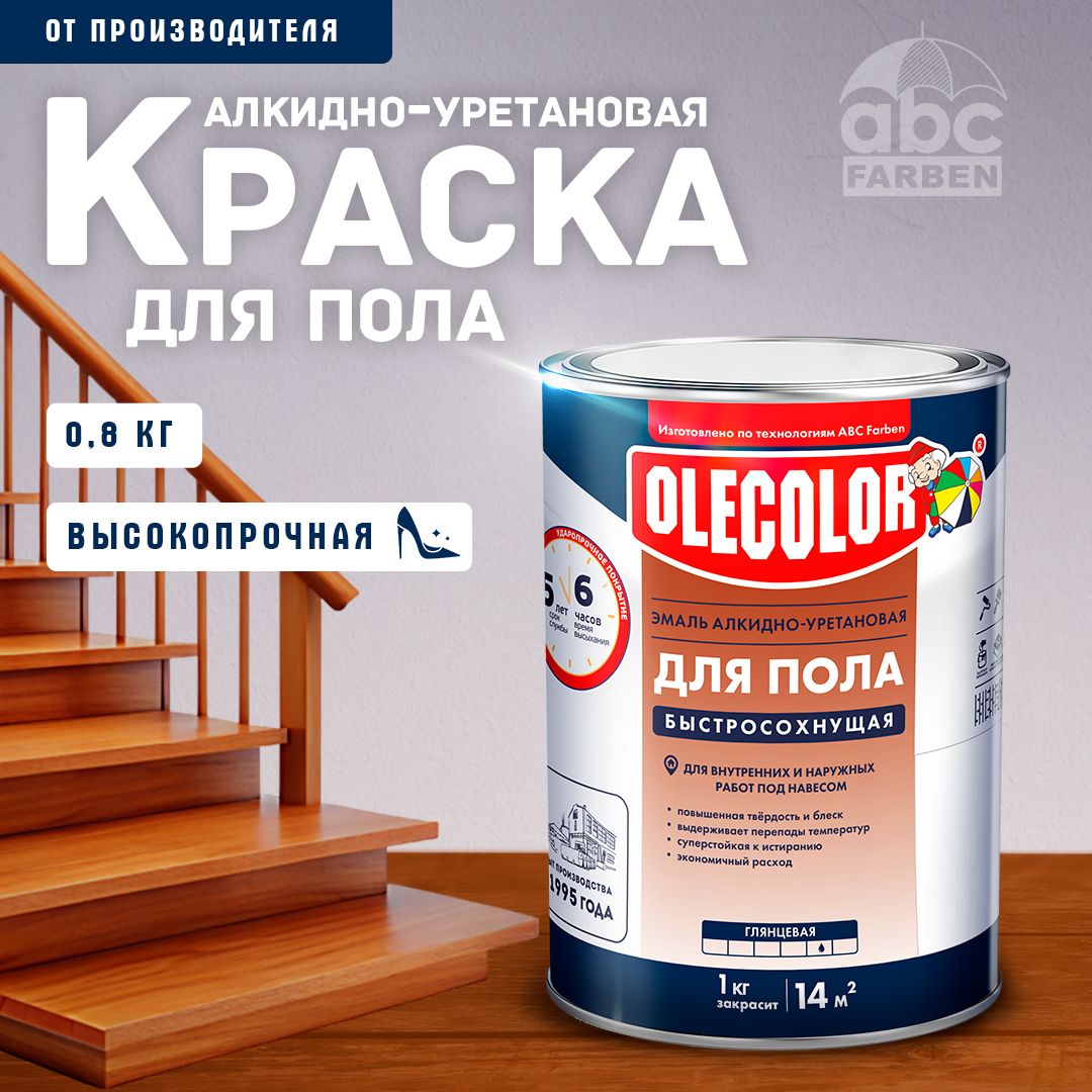 Эмаль OLECOLOR Краска для пола алкидно-уретановая для внутренних и наружных  под навесом работ (6ч), быстросохнущая, износостойкая, ударопрочная_1  Быстросохнущая, Алкидная, Глянцевое покрытие, коричневый - купить в  интернет-магазине OZON по выгодной ...