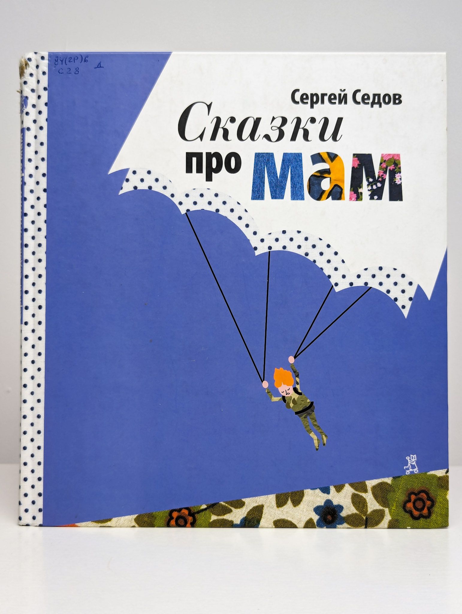 Сказки дружной семьи. Карнаухова повесть о дружных. Книги о семье для детей. Сказка о семейных ценностях. Рассказ моя семья.
