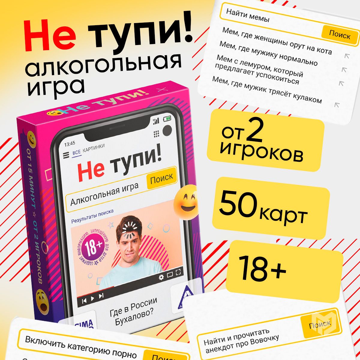 Настольная игра для компании 