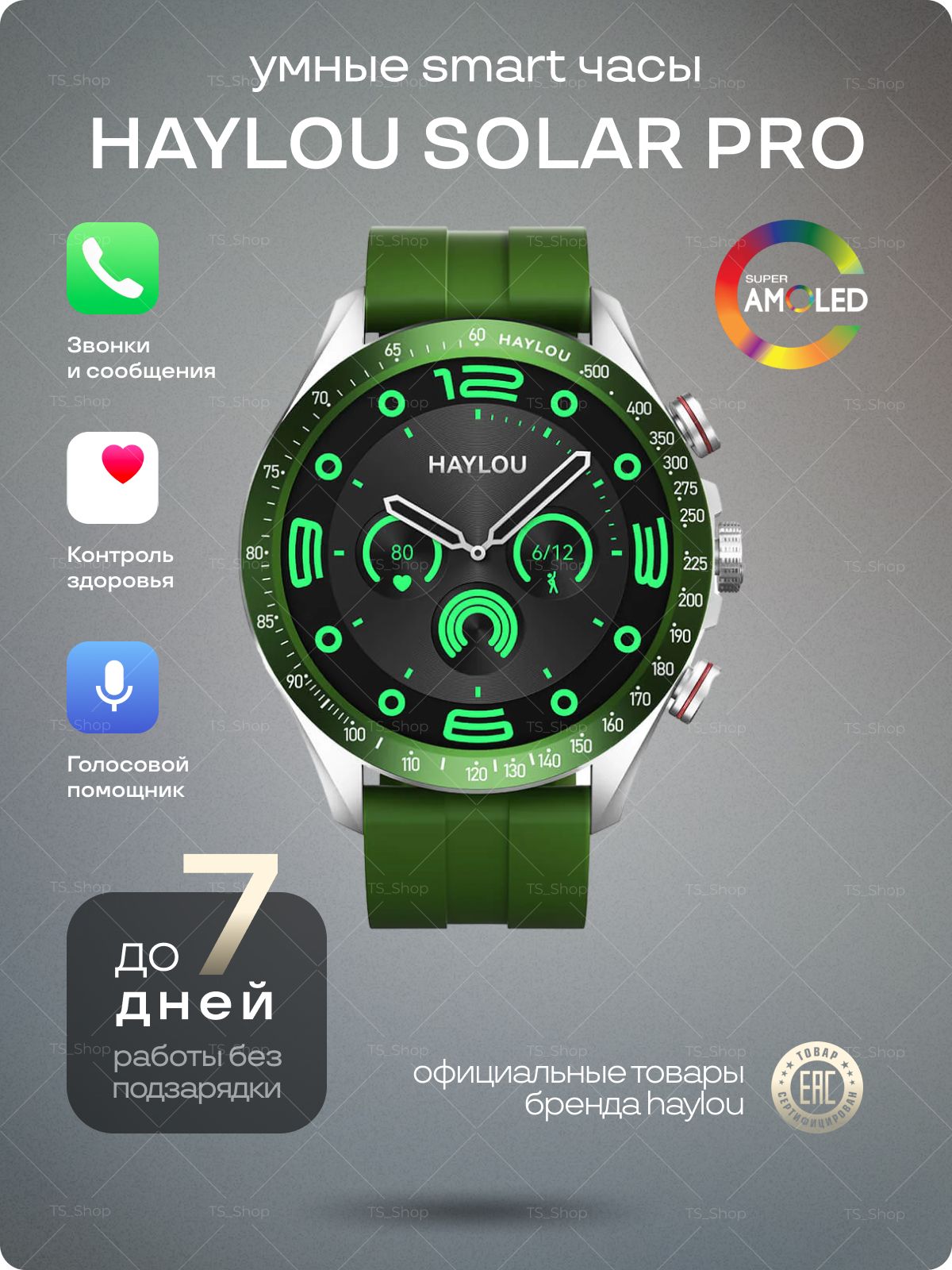 УмныесмартчасыXiaomiHaylouSolarPro