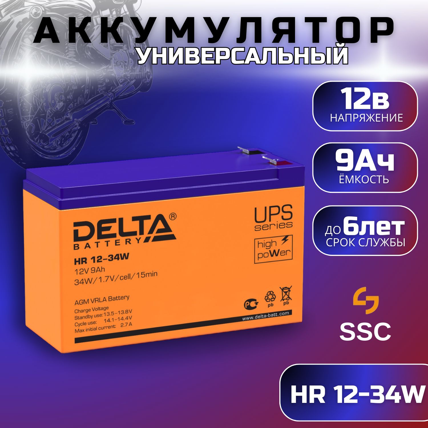 АккумуляторDeltaHR12-34W(AGM,9ah)