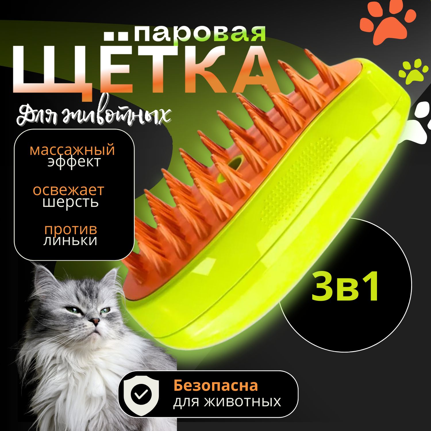 Паровая щетка для животных купить на OZON по низкой цене (1594102616)
