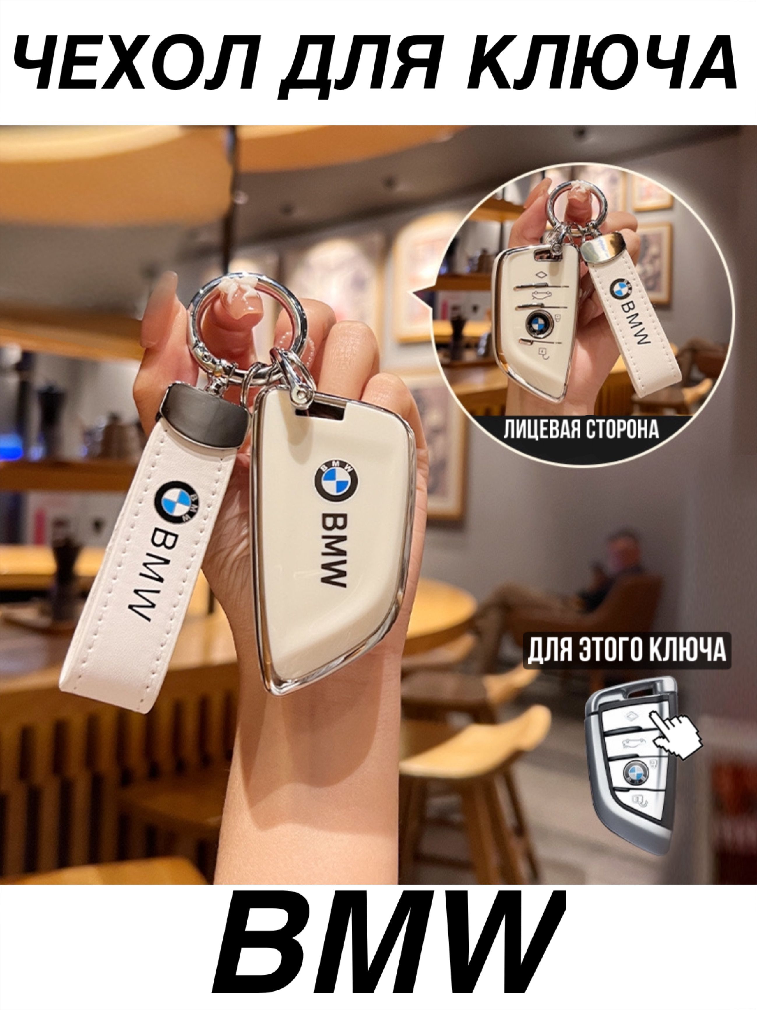 ЧехолдляключаBMWсбрелком/ЧехолнаключБМВпаруссремешкомбрелок