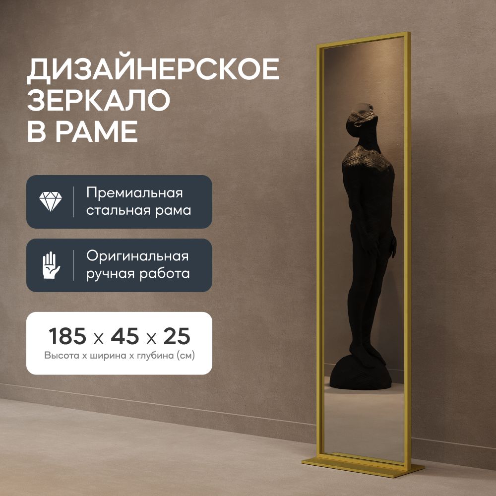 GENGLASSЗеркалонапольноепрямоугольноеZELISOGold185x45см,дизайнерское,взолотойметаллическойраме