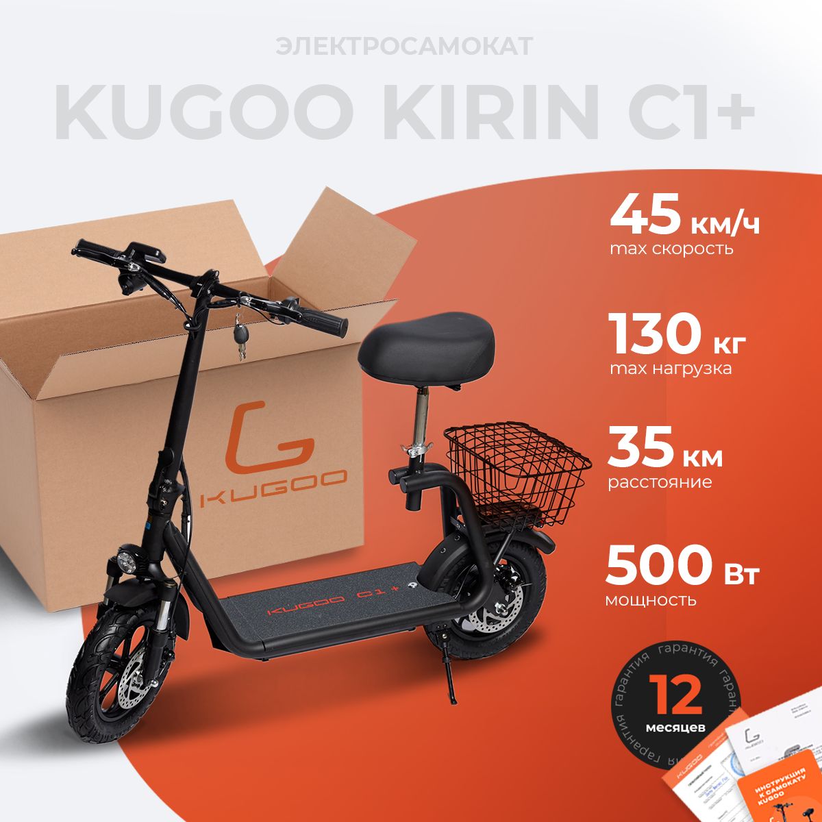 Электросамокат c сиденьем Kugoo Kirin C1 Plus, 2024