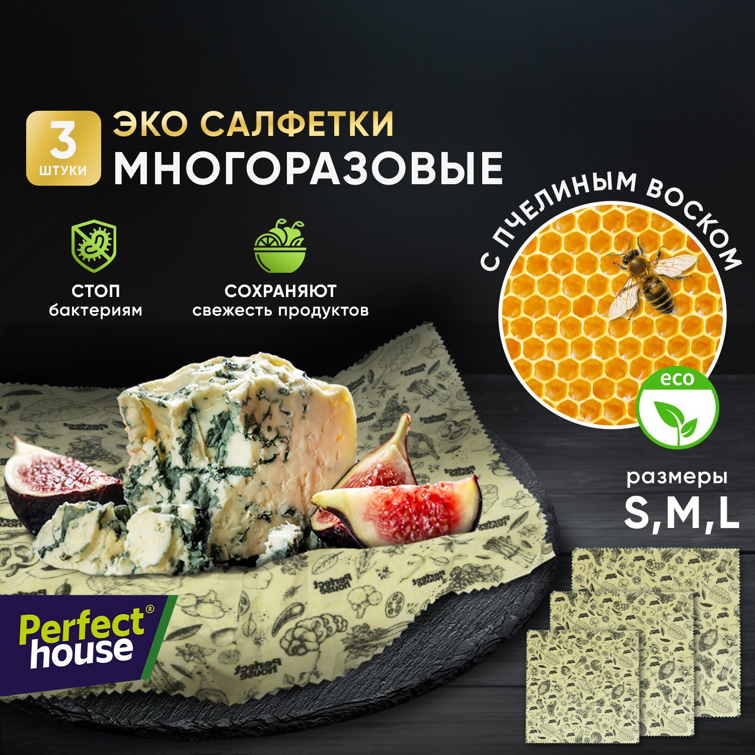 Восковые салфетки Perfect House Natural Beeswax, бумага для хранения еды и  продуктов многоразовая эко, 3 штуки