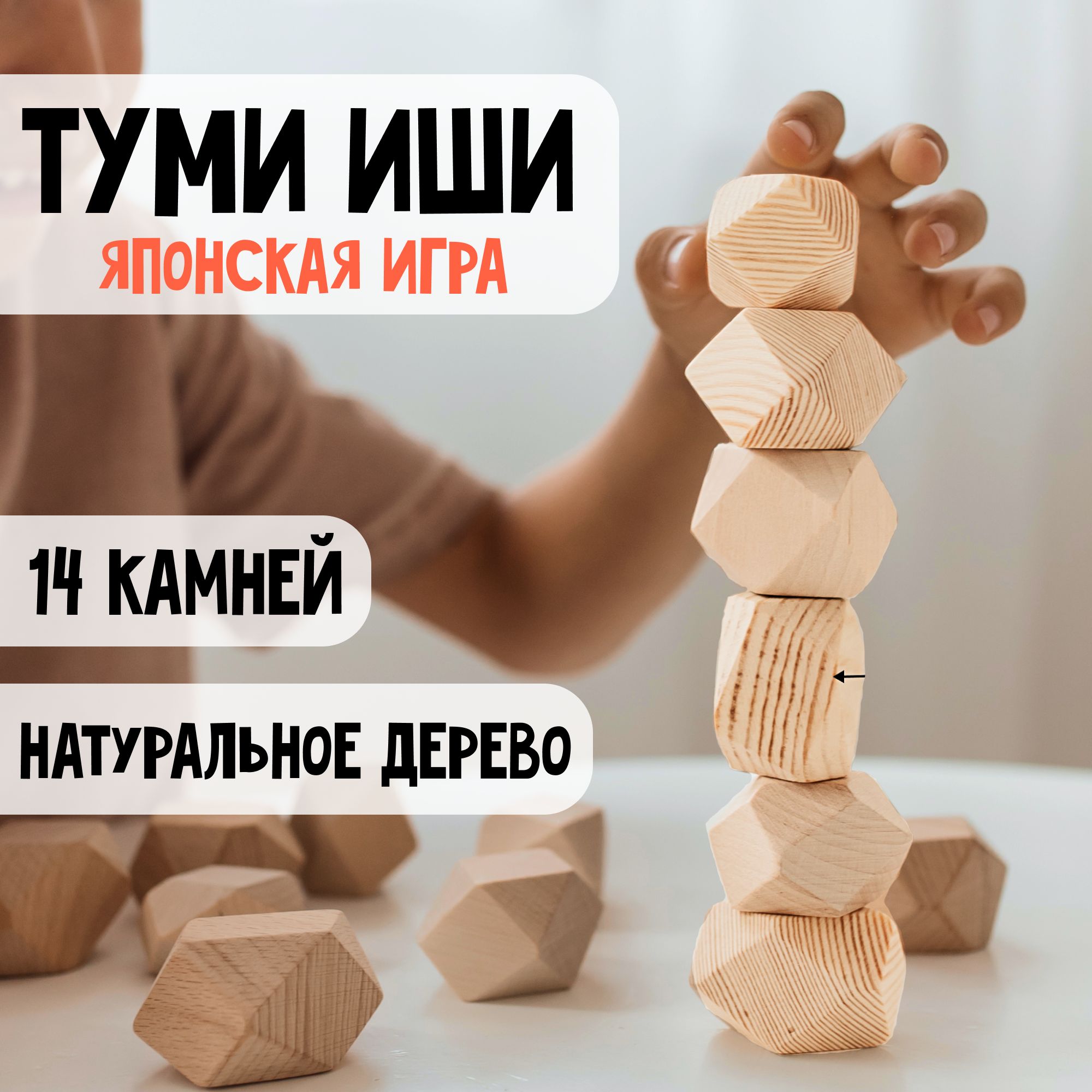 Настольнаяиградлядетей,ТУМИИШИ,развивающая,длявзрослых,14камней