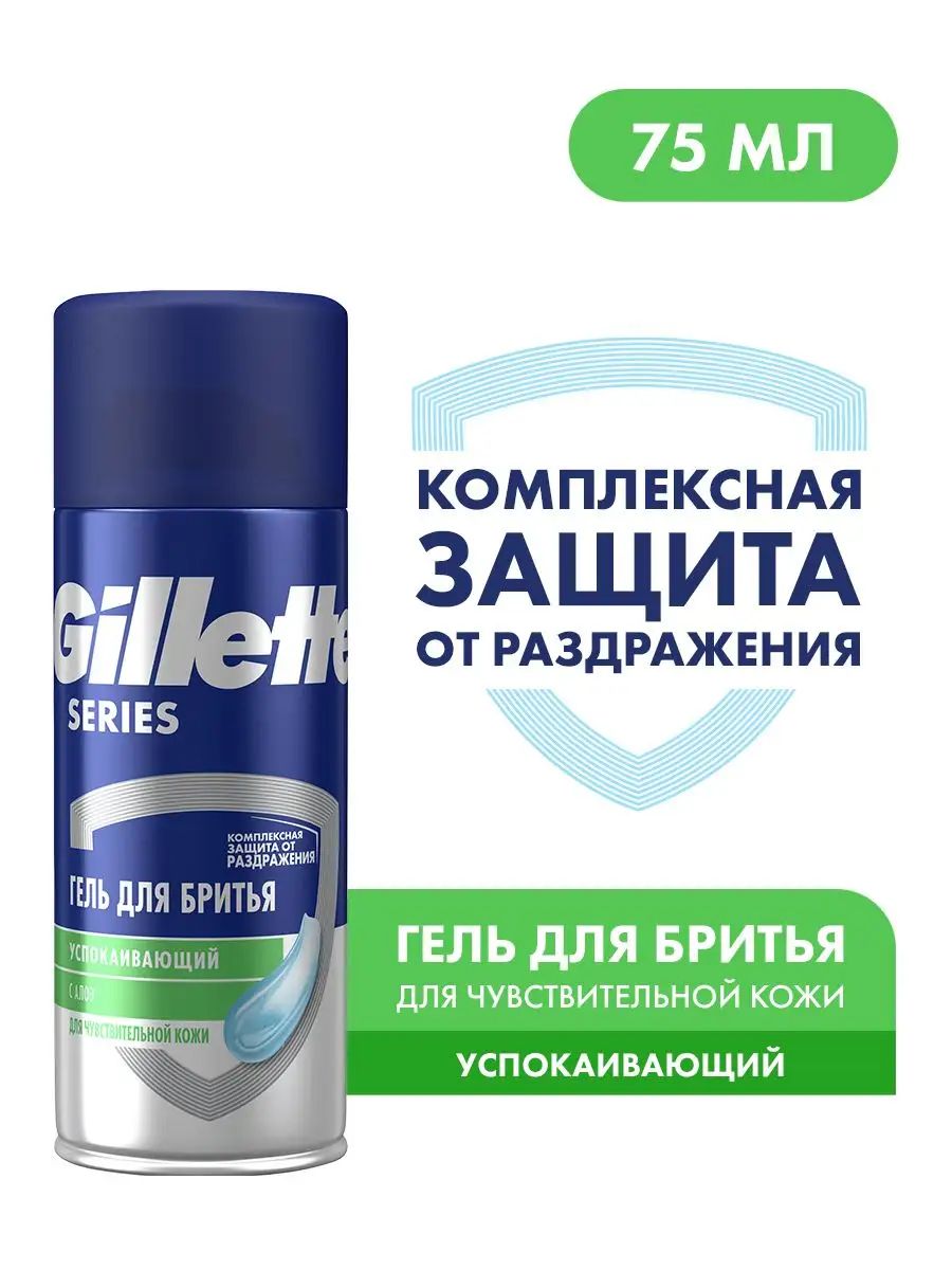 Gillette Средство для бритья, гель, 75 мл