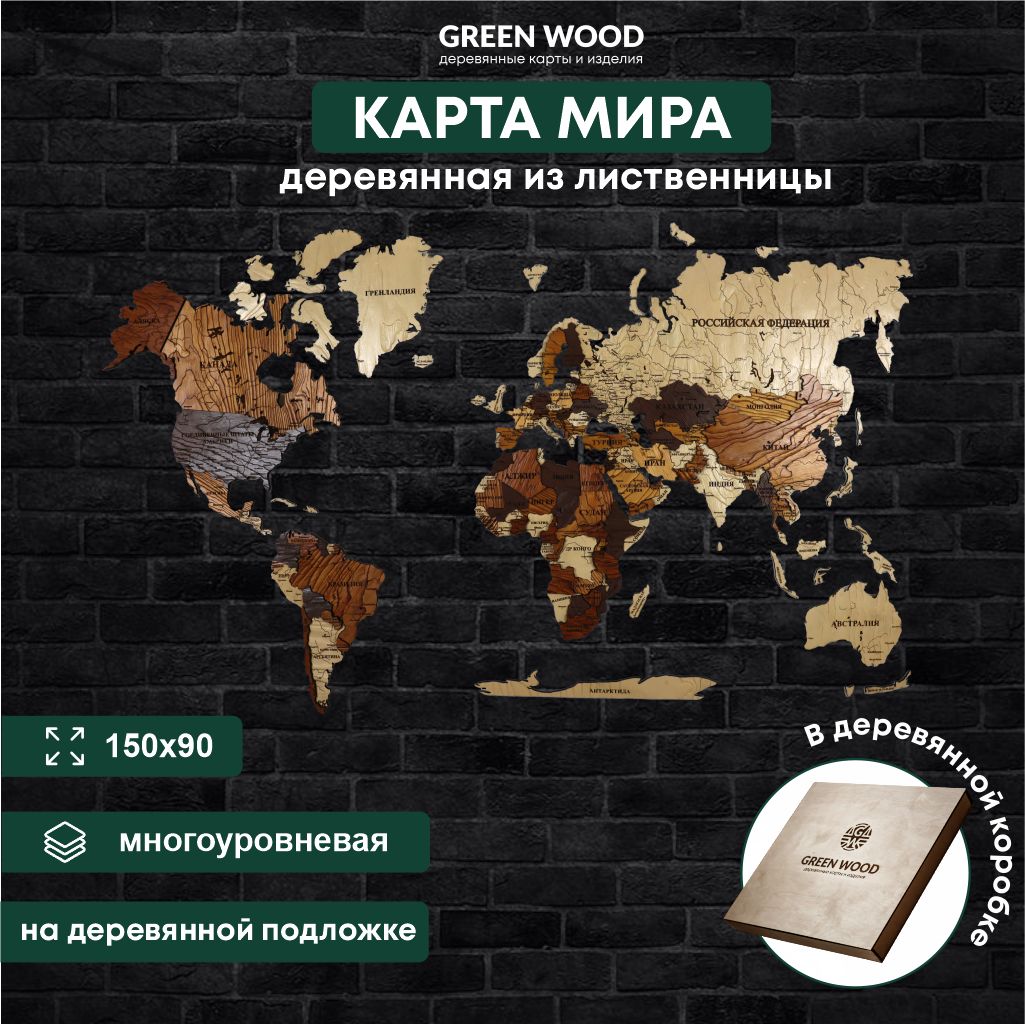 Картамиранастеннаяиздереванадеревяннойподложке150х90см/интерьерноеукрашение/декорнастену