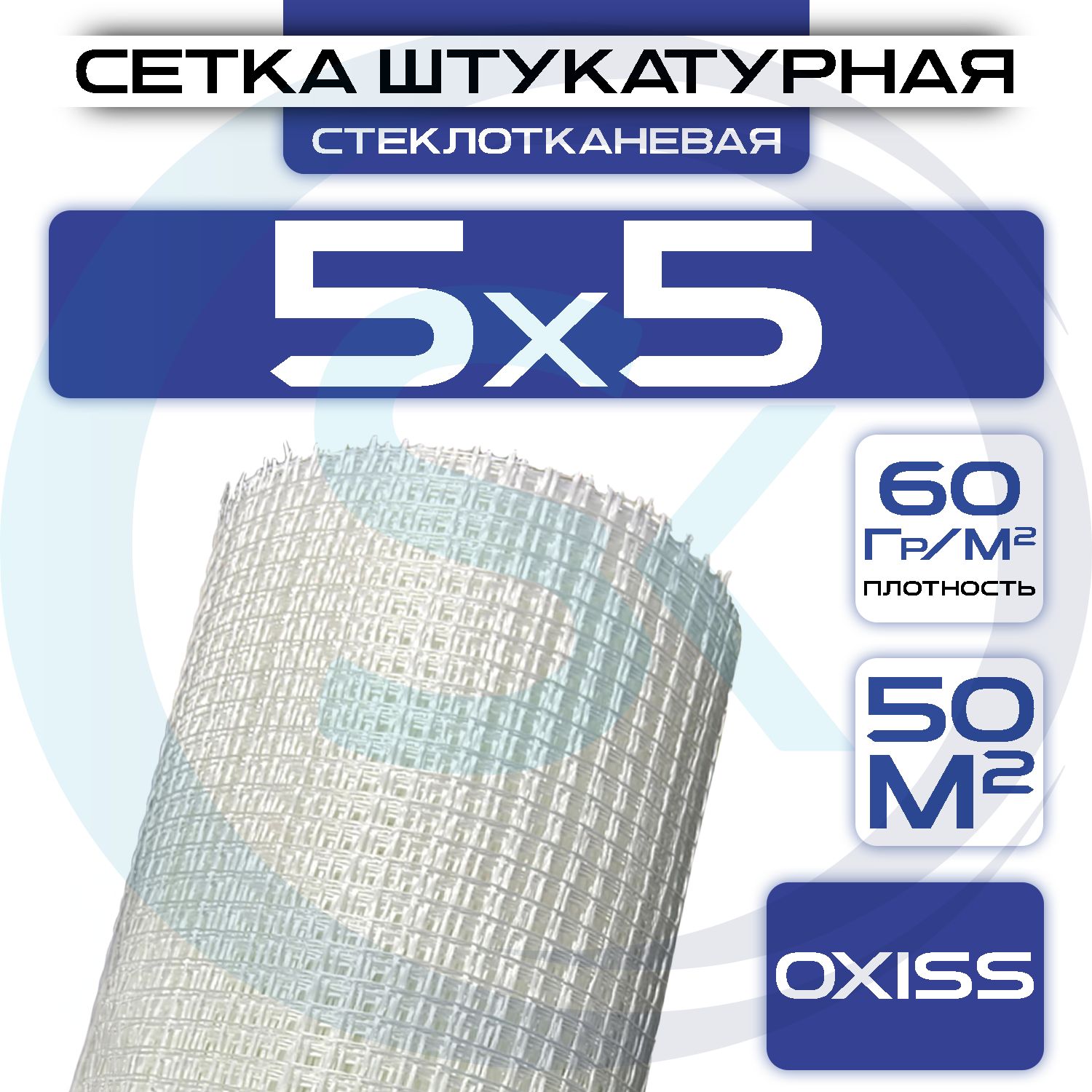 Сетка штукатурная 5х5 (1х50м) 60 г/кв.м стеклотканевая