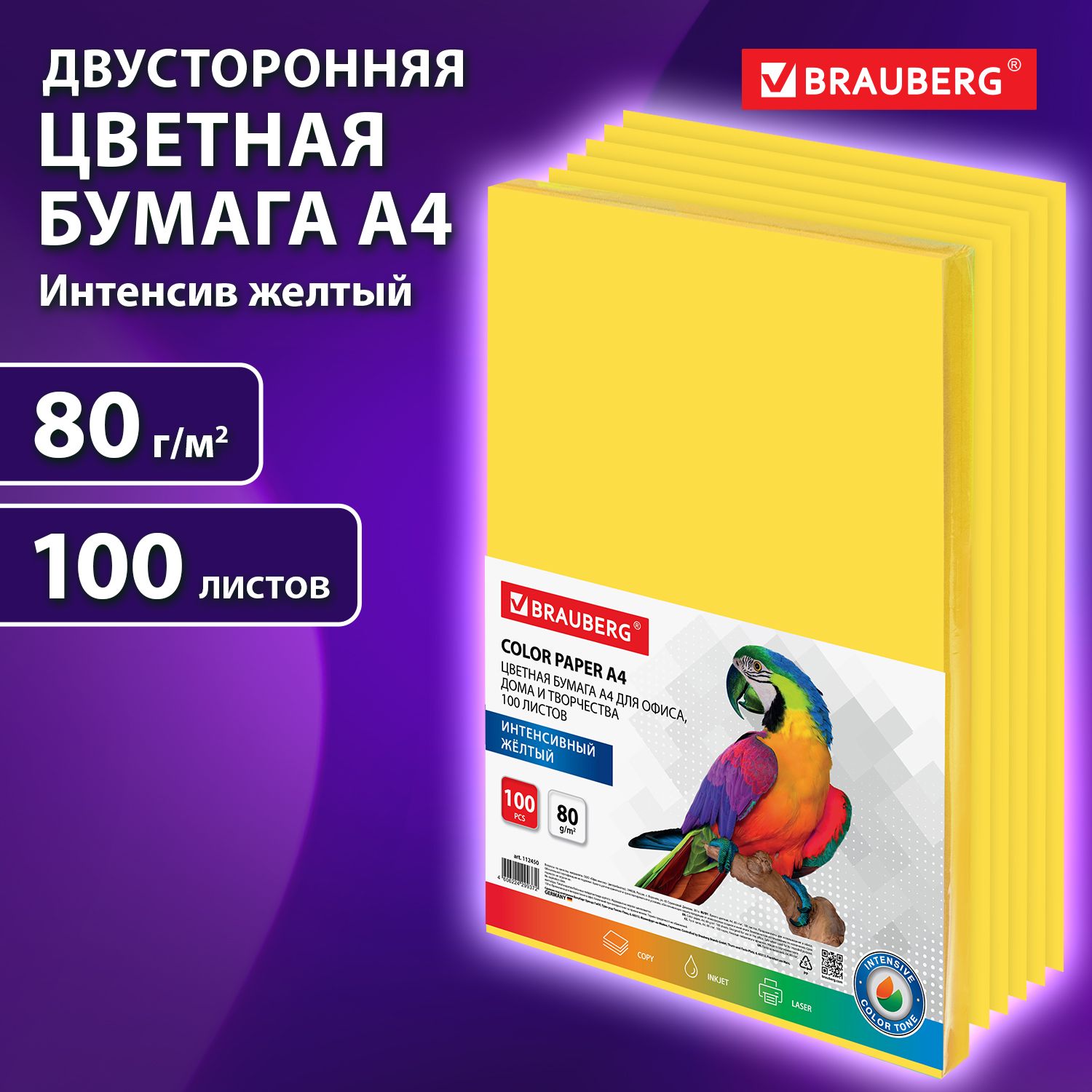 Бумага цветная двусторонняя А4 100 листов Brauberg, желтая, интенсив, 80  г/м2, тонированная в массе - купить с доставкой по выгодным ценам в  интернет-магазине OZON (257060030)